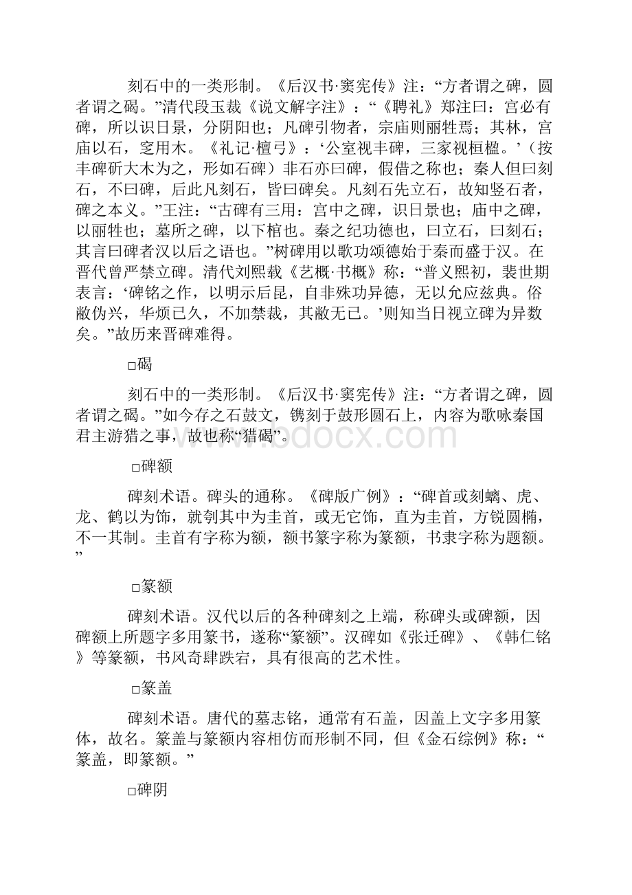 中国书法术语.docx_第3页