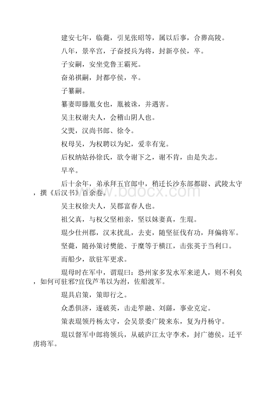 诗词大全妃嫔传 精品.docx_第2页