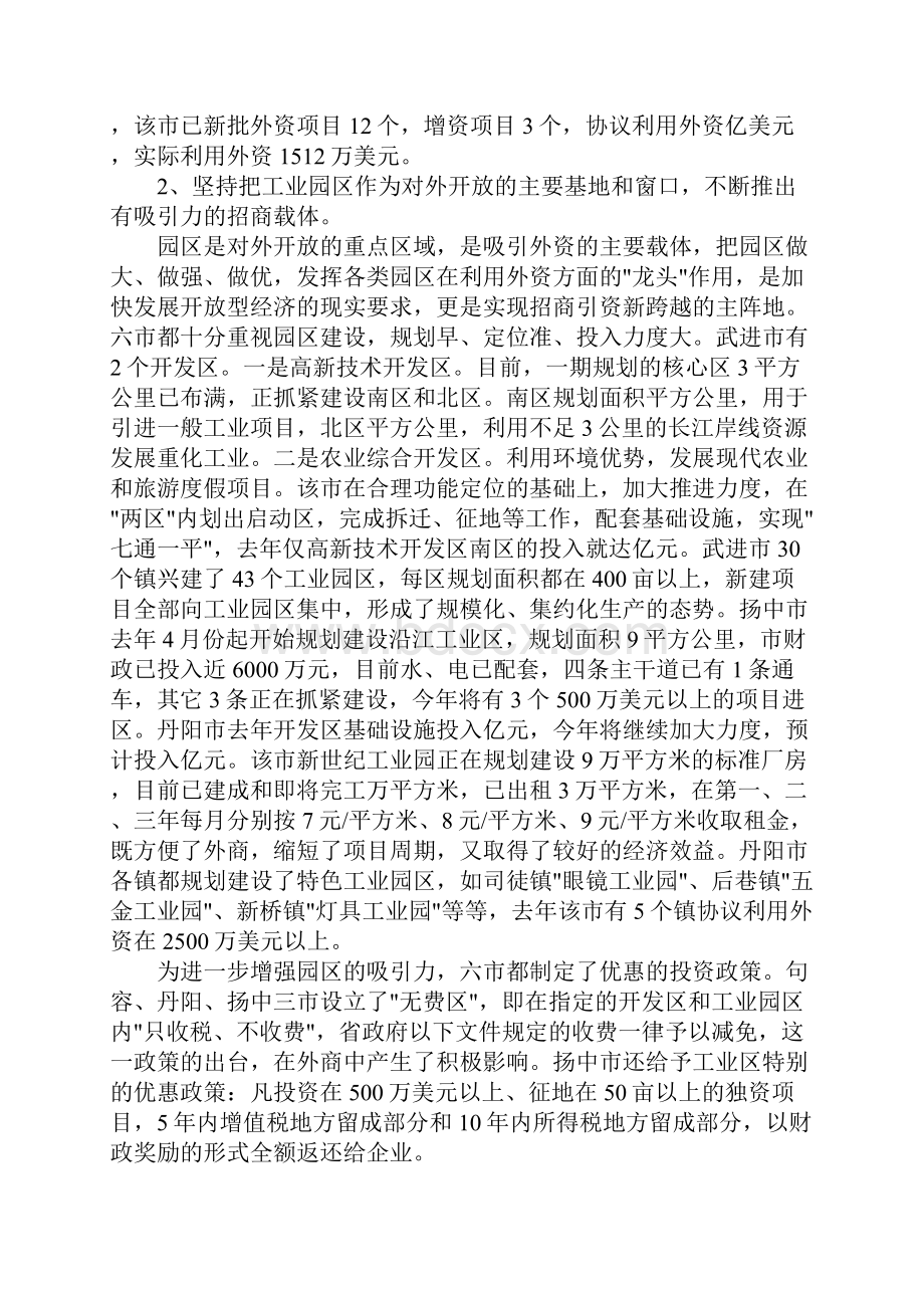 关于考察六市招商引资工作的做法和经验的考察报告1.docx_第2页