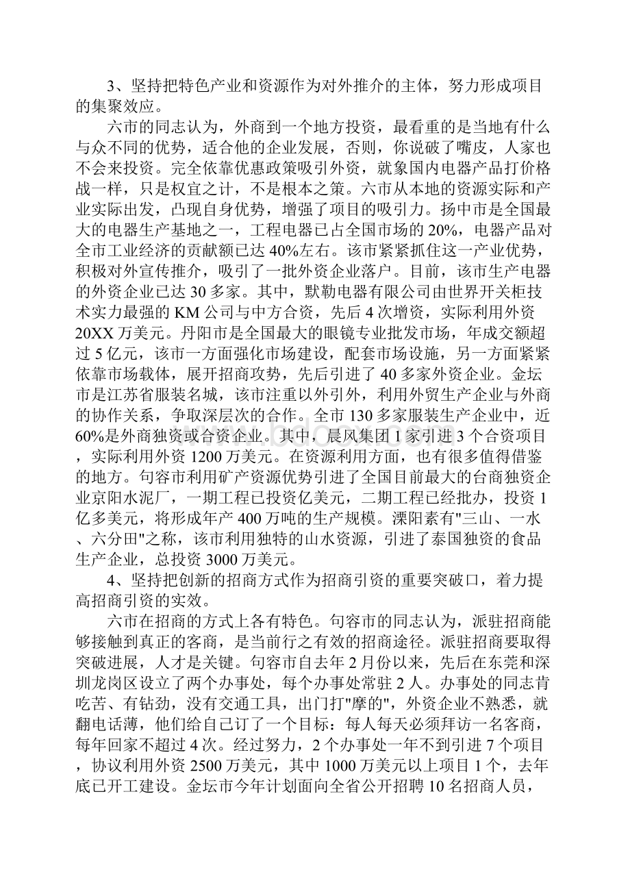 关于考察六市招商引资工作的做法和经验的考察报告1.docx_第3页