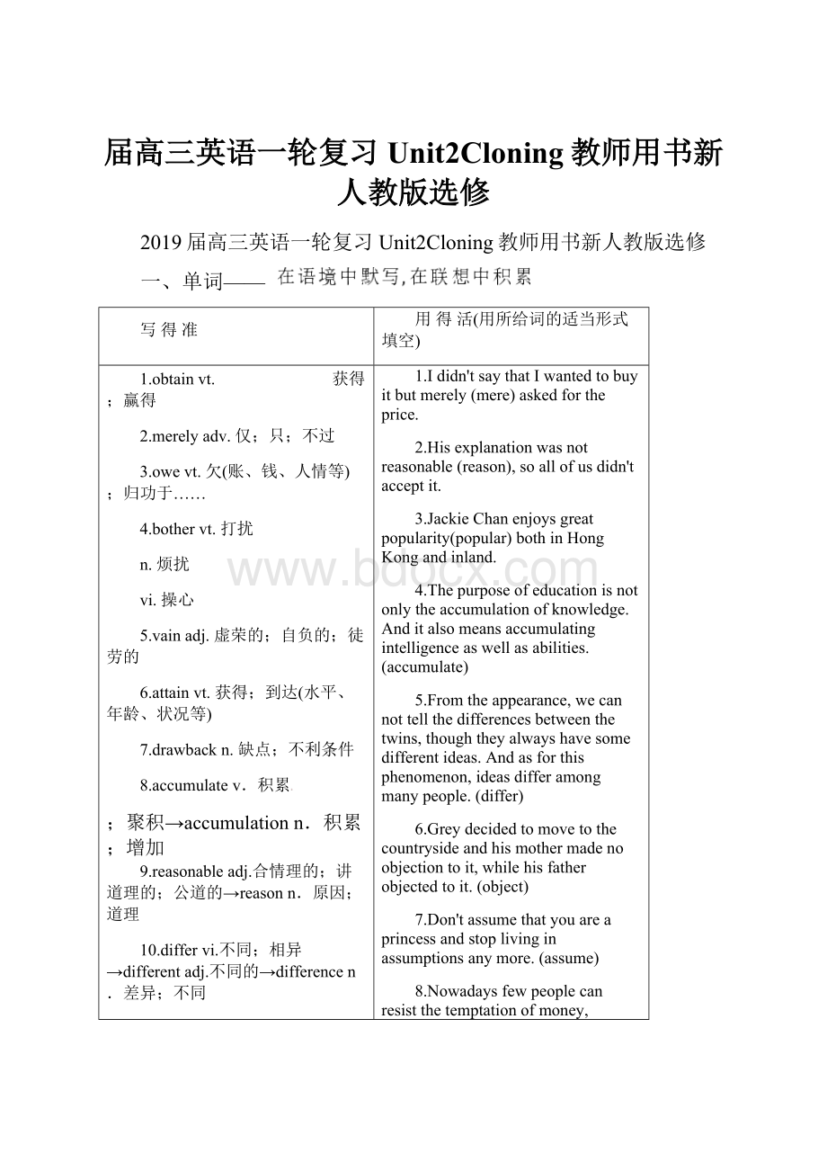 届高三英语一轮复习Unit2Cloning教师用书新人教版选修.docx_第1页