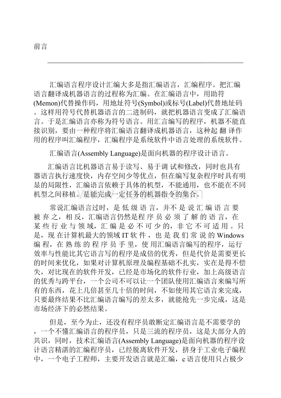 作业汇编课程设计.docx_第2页