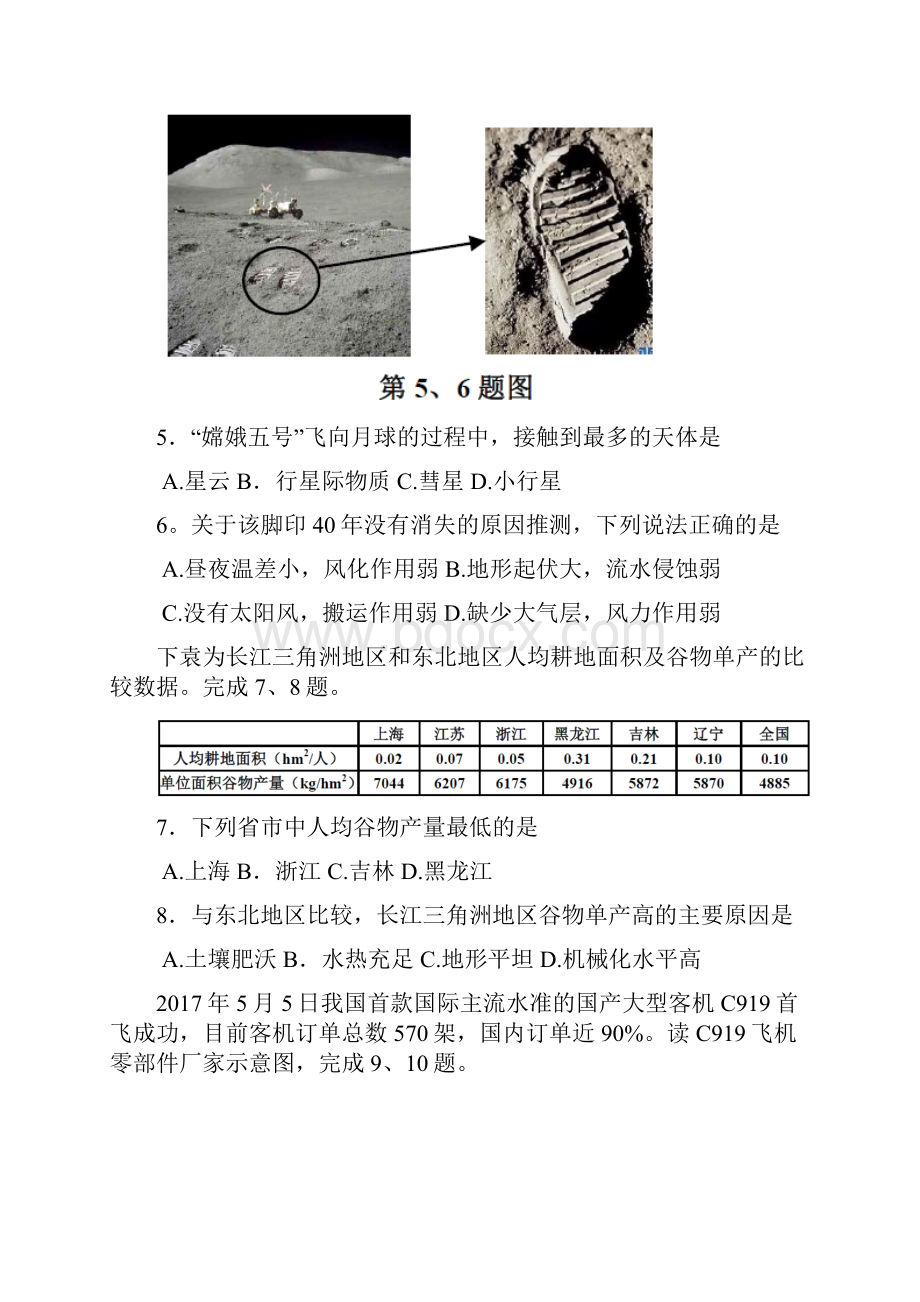 浙江省嘉兴市学年高二下学期期末考试地理试题含答案.docx_第2页