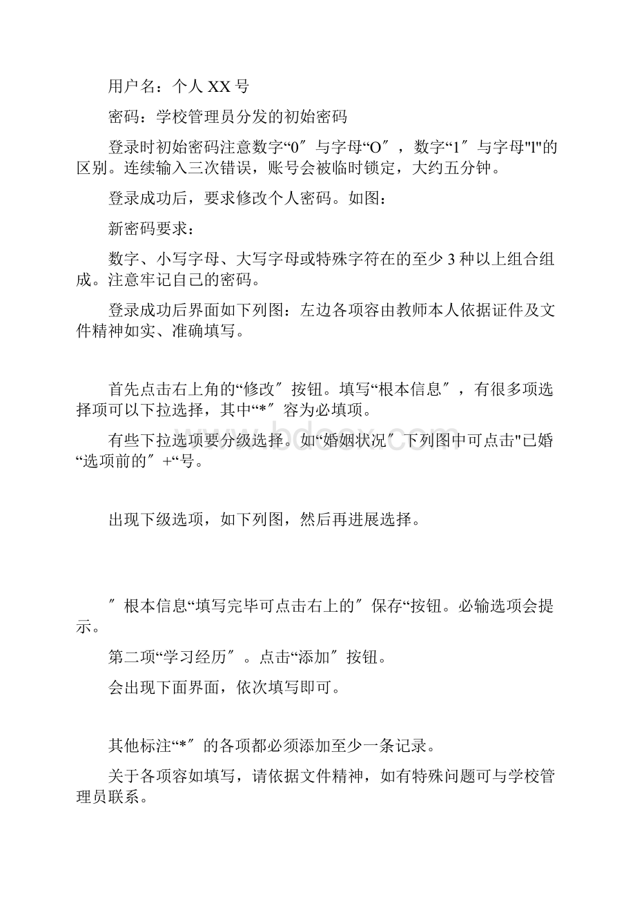 全国教师管理系统教师信息录入详细说明.docx_第2页