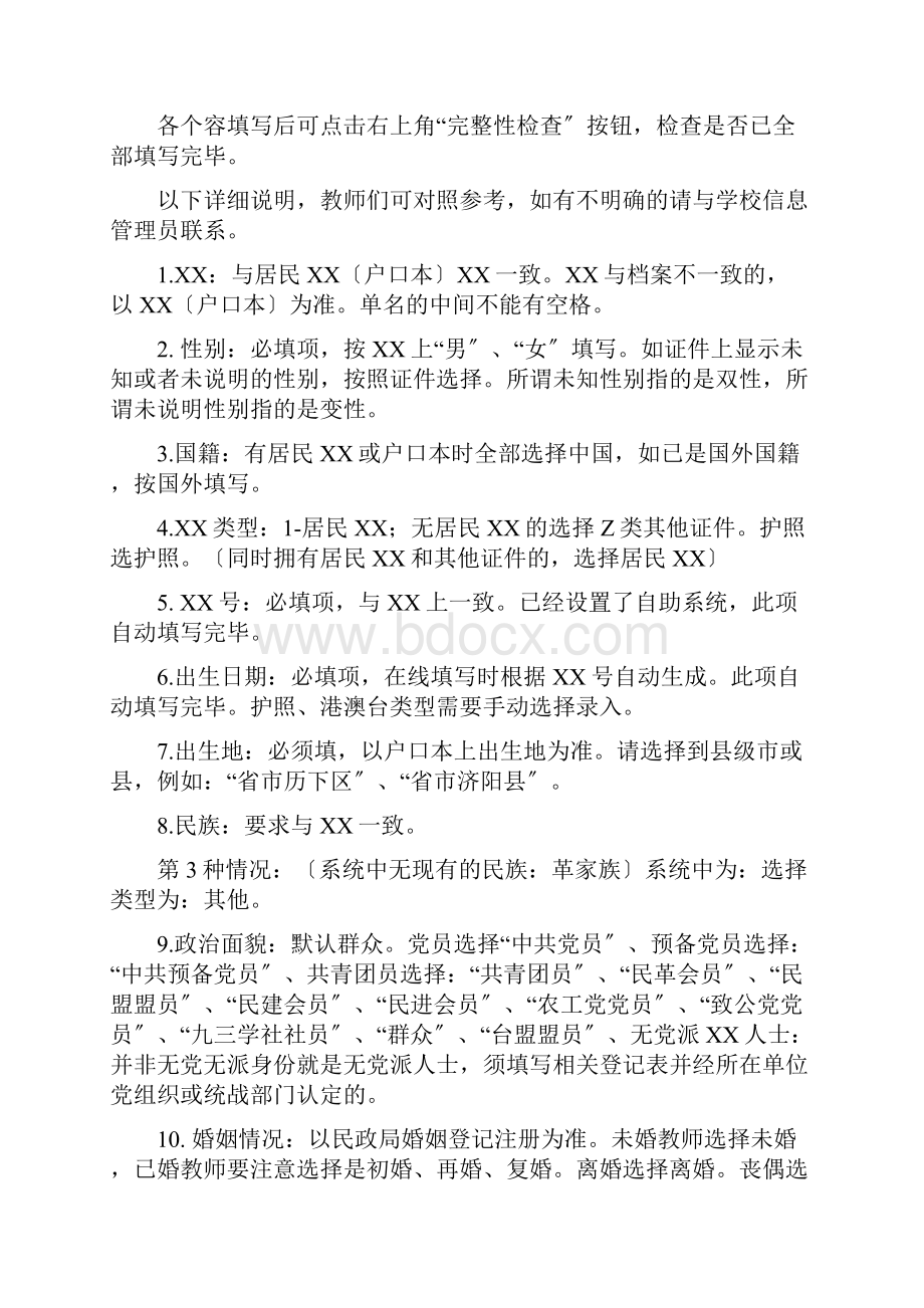 全国教师管理系统教师信息录入详细说明.docx_第3页