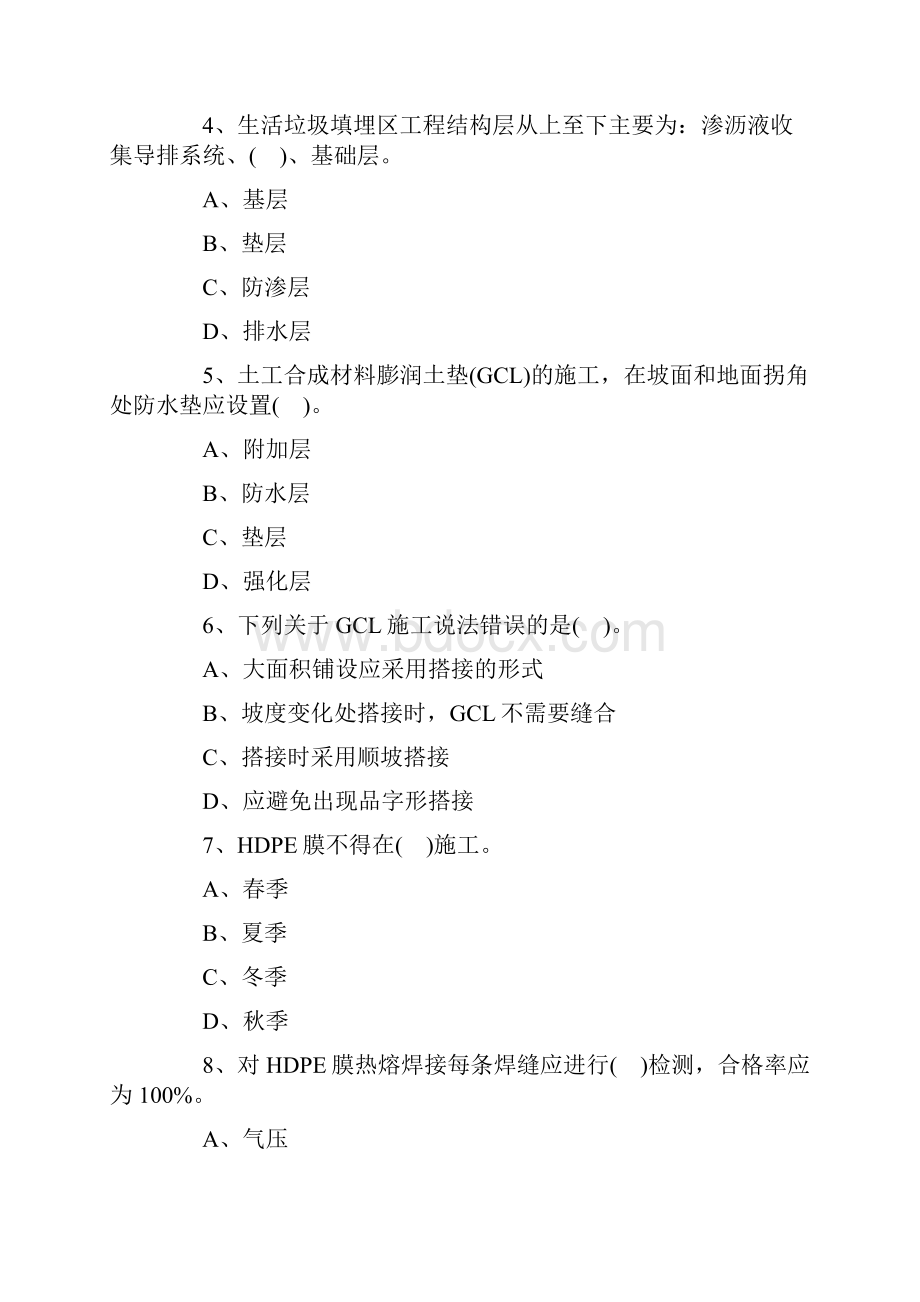 一级建造师考试《市政工程》专家押题3.docx_第2页