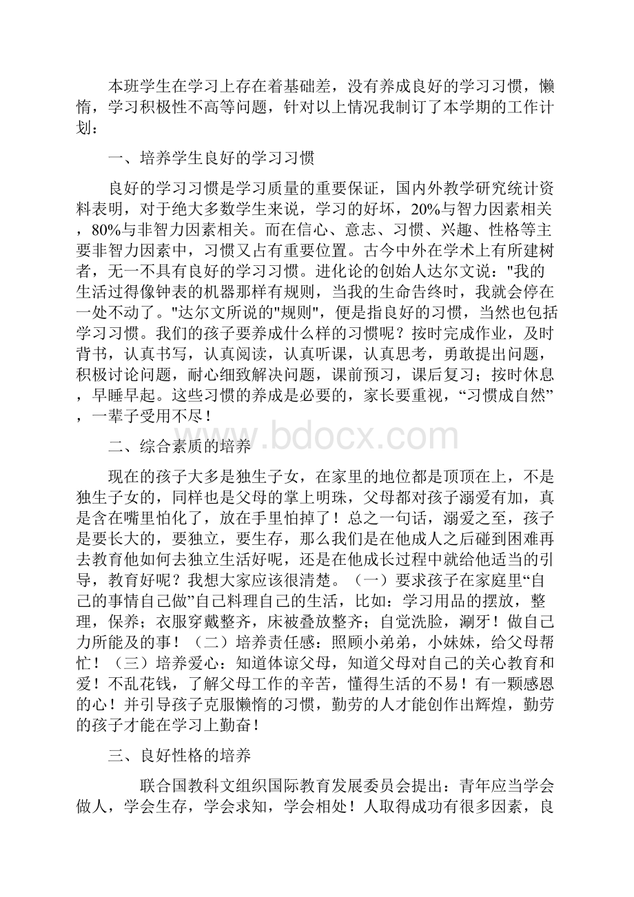 优秀家长发言稿简短的5篇共14页.docx_第3页