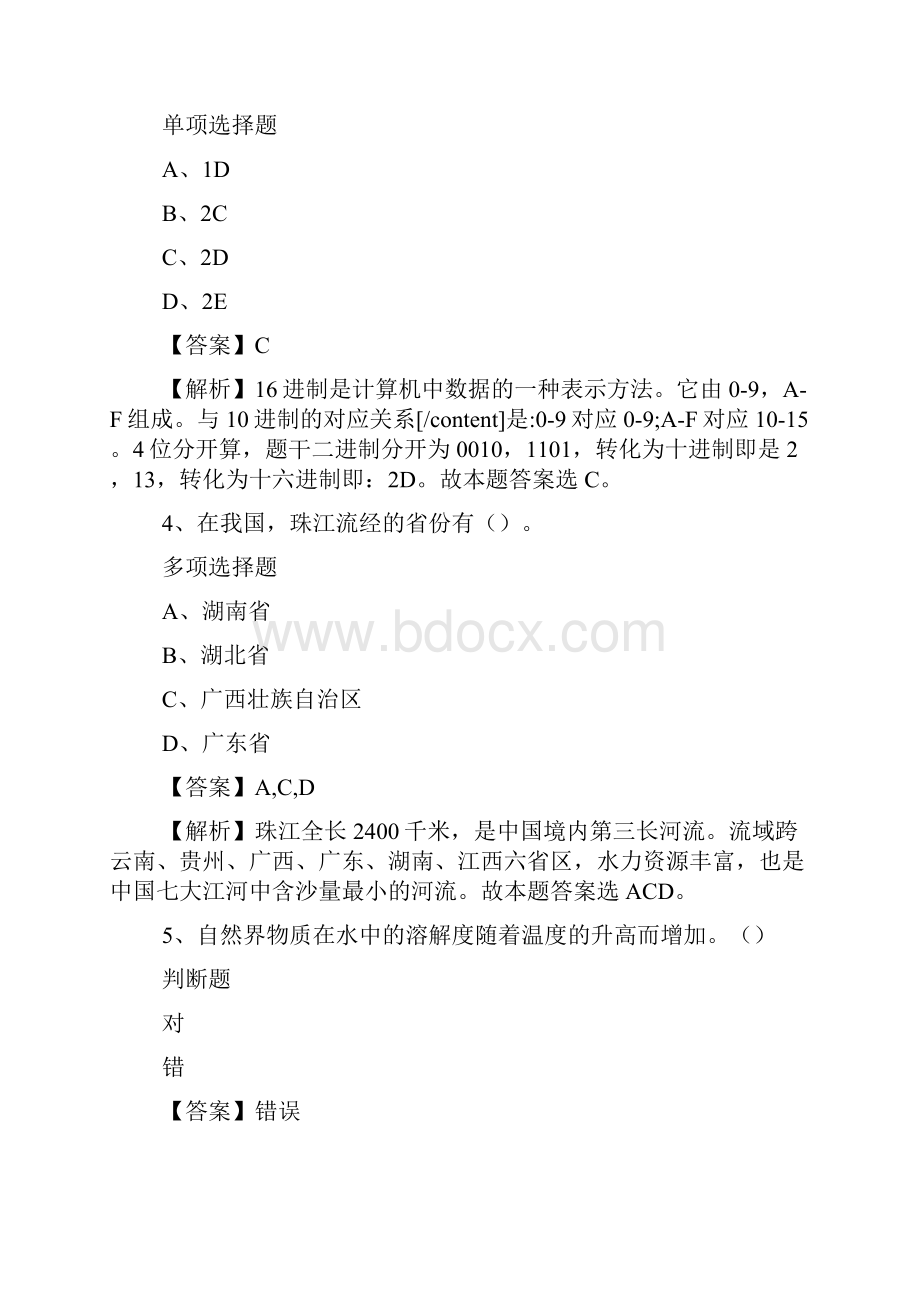 浙江长兴经济技术开发区管理委员会招聘试题及答案解析 doc.docx_第2页