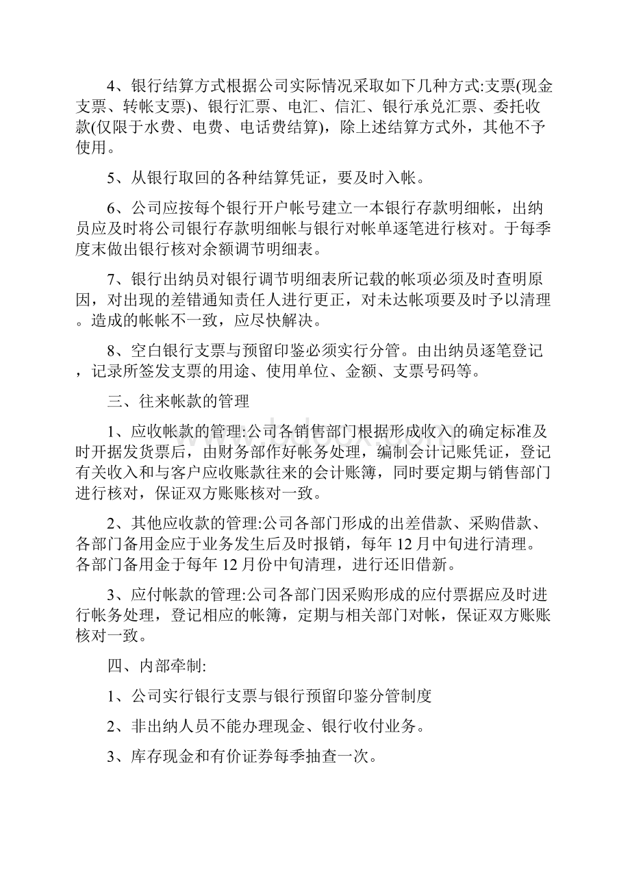 小企业财务管理制度.docx_第2页