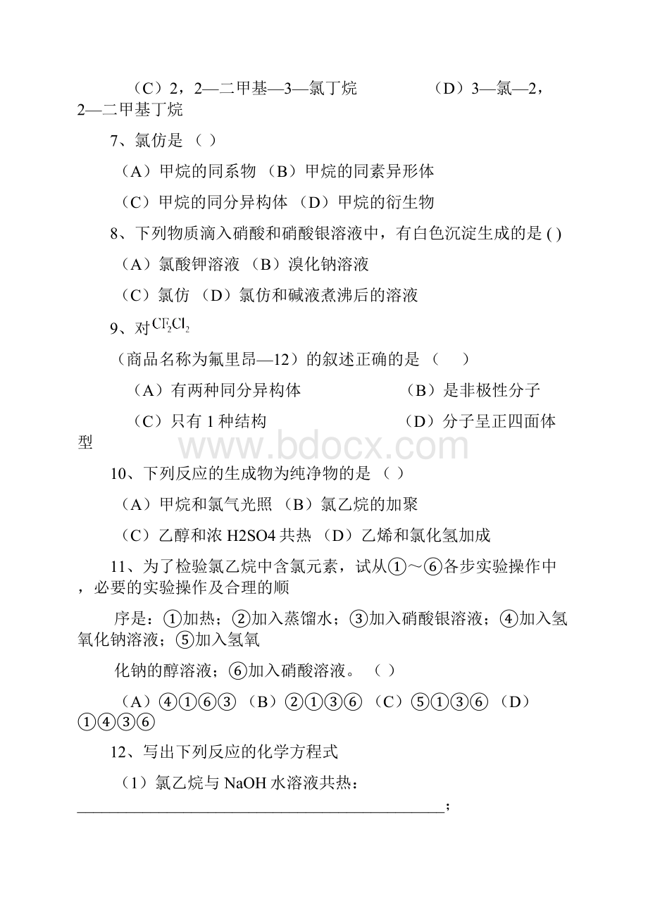 试题高二化学第六章第一节溴乙烷卤代烃.docx_第2页