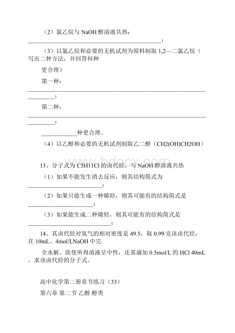 试题高二化学第六章第一节溴乙烷卤代烃.docx_第3页