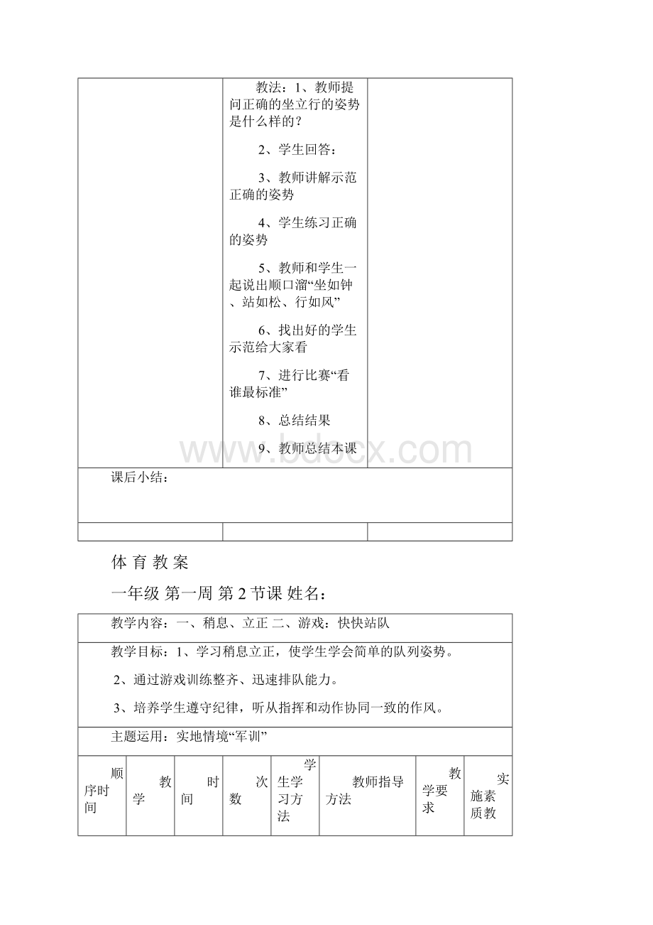 小学一年级下体育课教案.docx_第2页