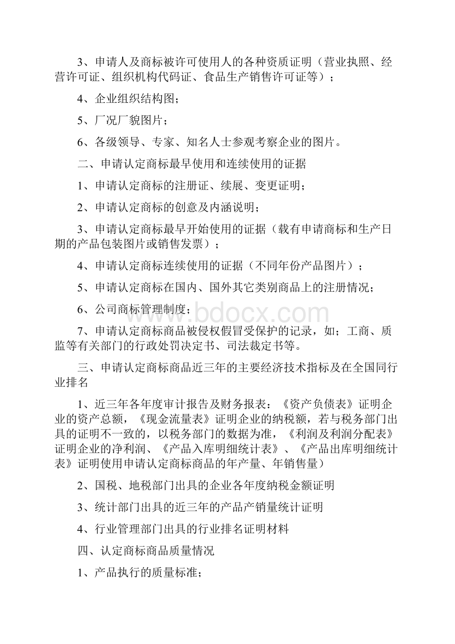 著名商标申报材料.docx_第2页