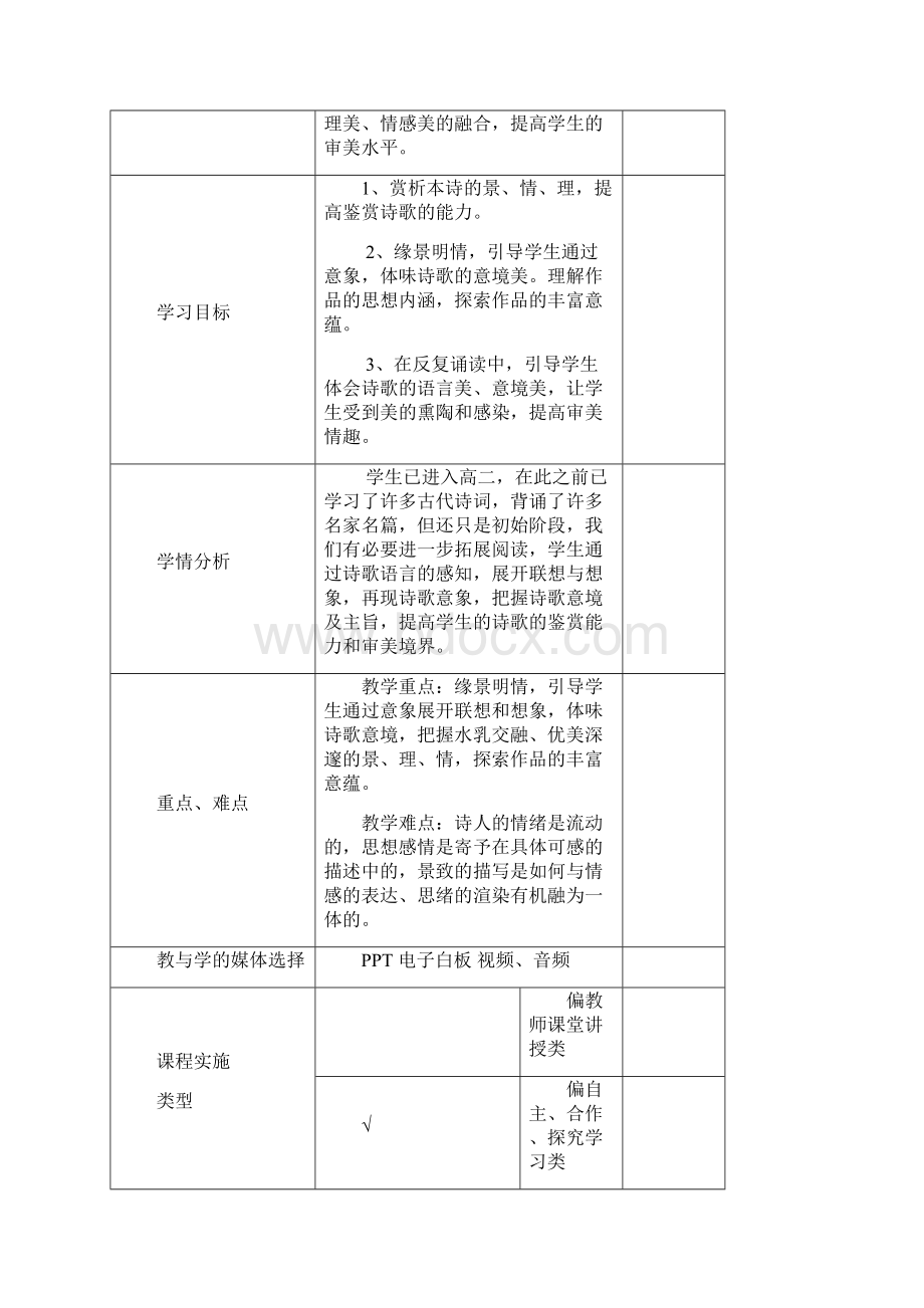 春江花月夜教学设计方案.docx_第2页