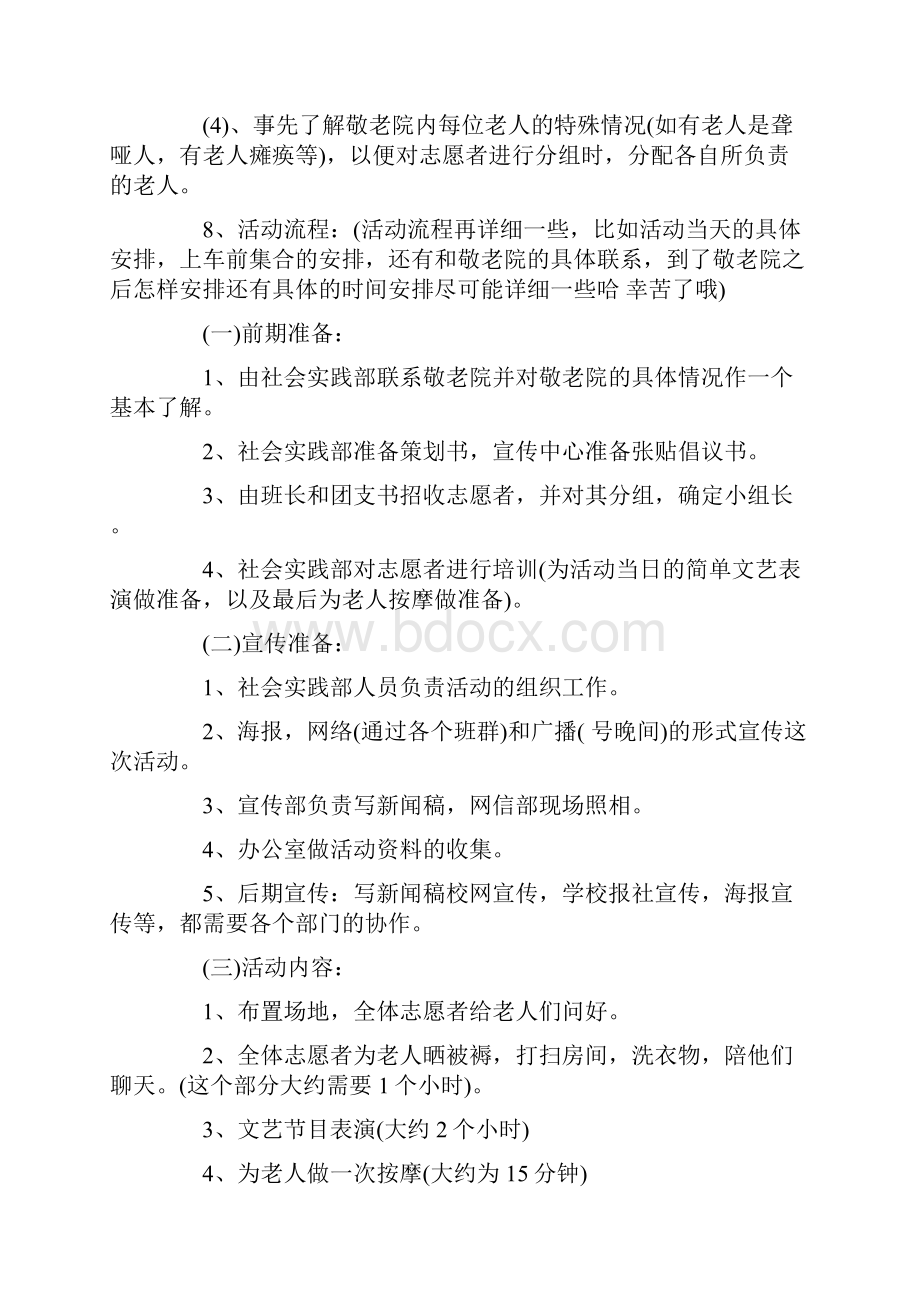 学生会实践部工作计划.docx_第3页