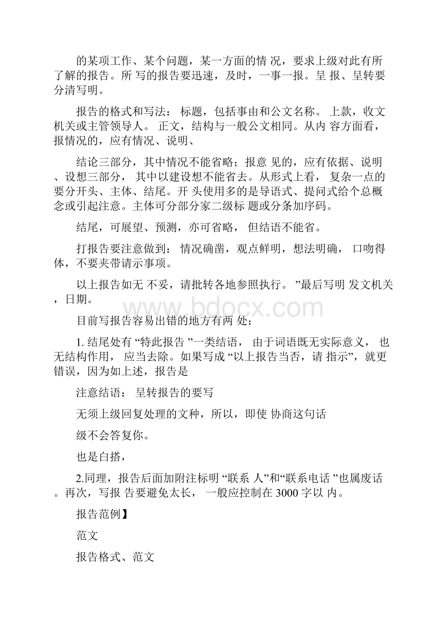 报告的格式范文.docx_第3页