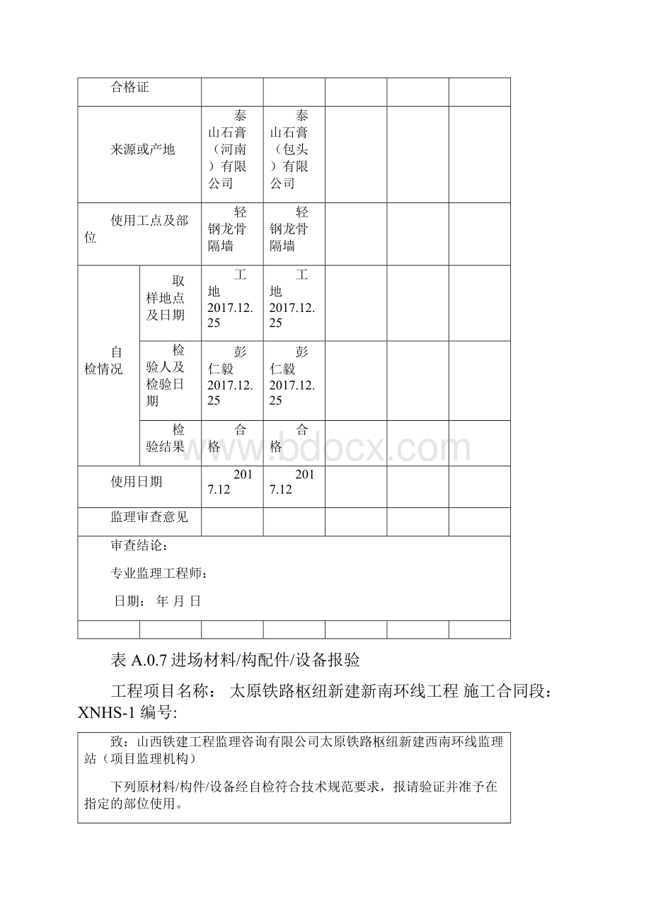 材料进场报验单之令狐文艳创作.docx_第2页