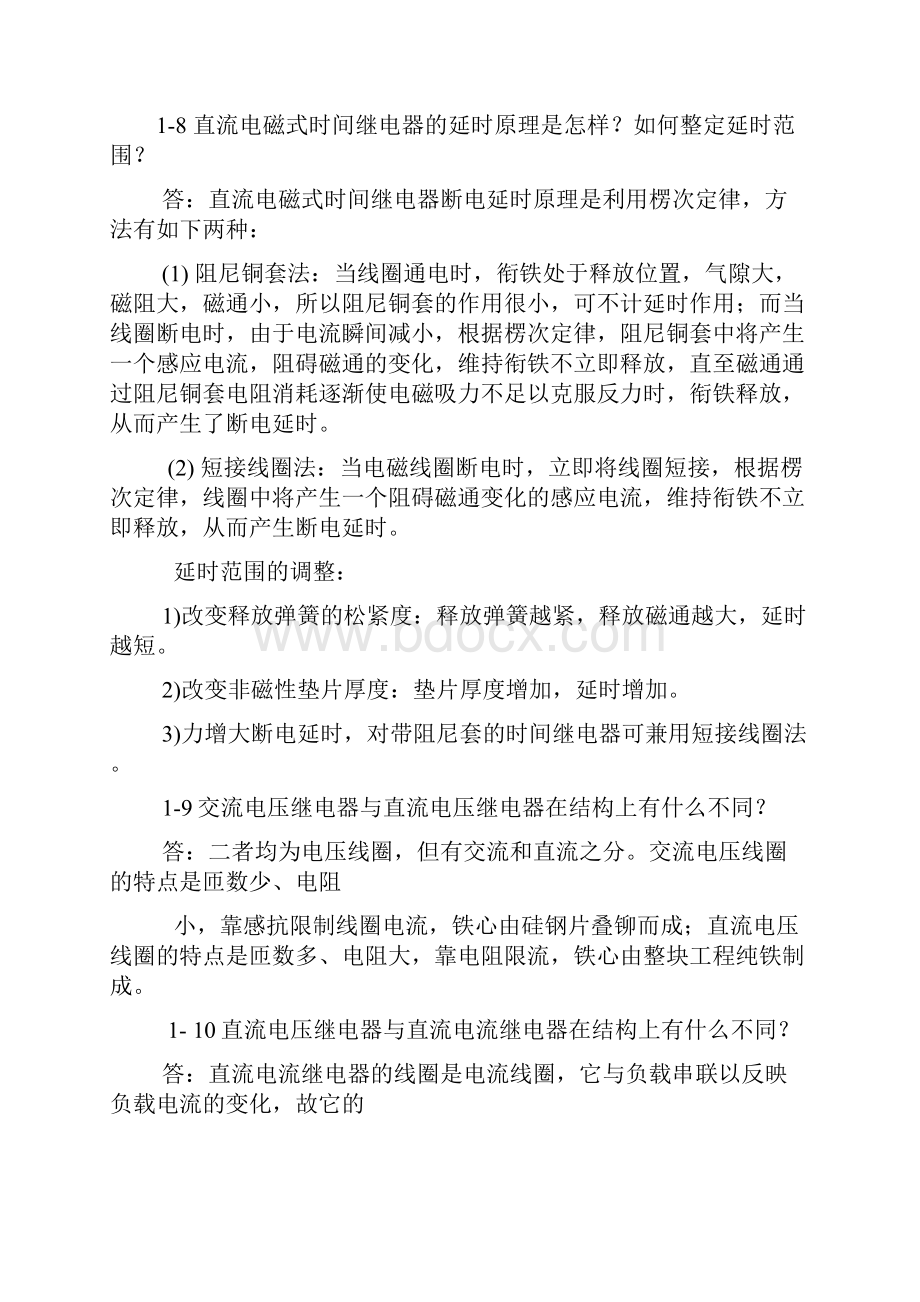 第一章习题 PLC应用技术要点与题解DOC.docx_第3页