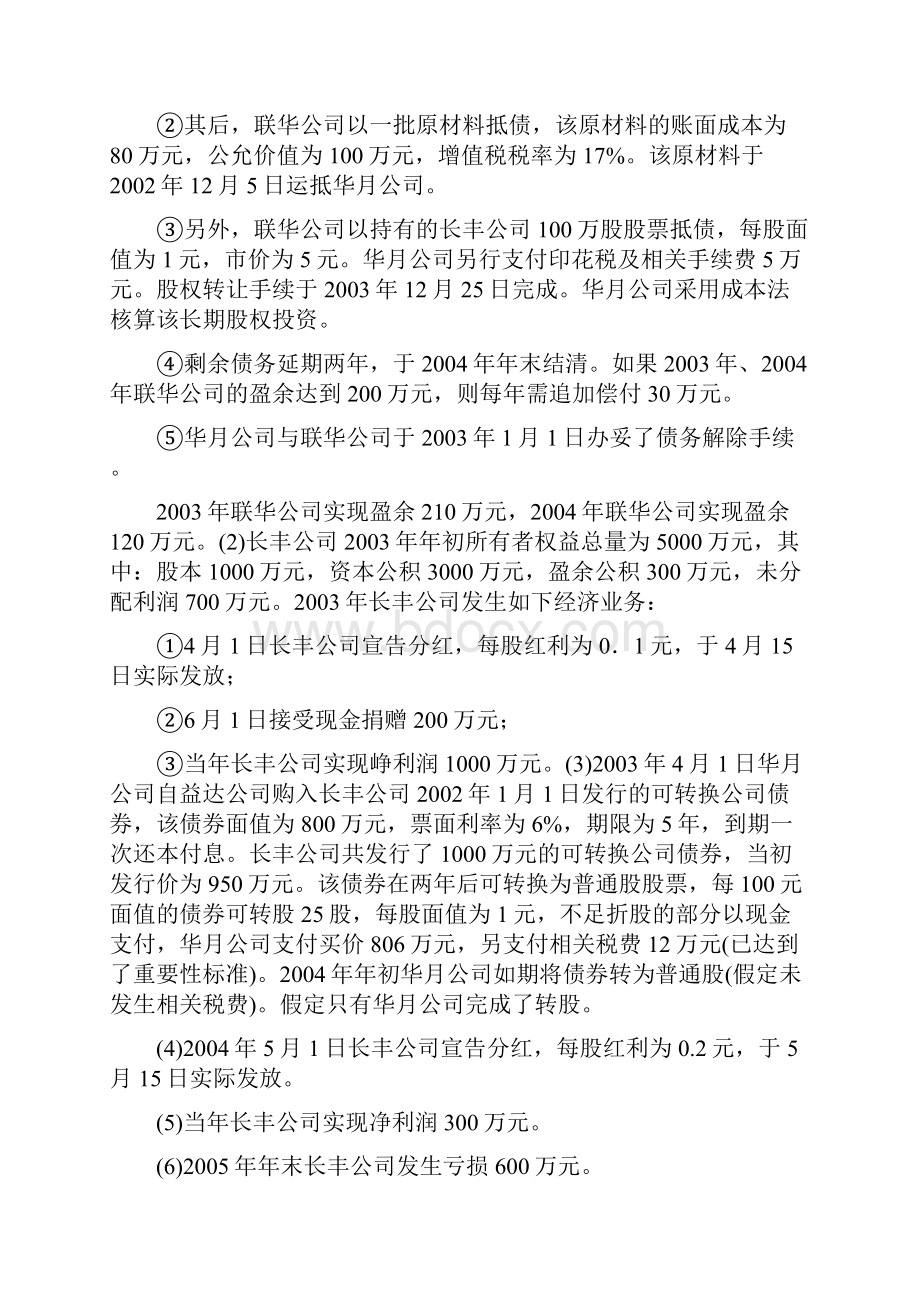 初级会计实务复习题4176.docx_第2页