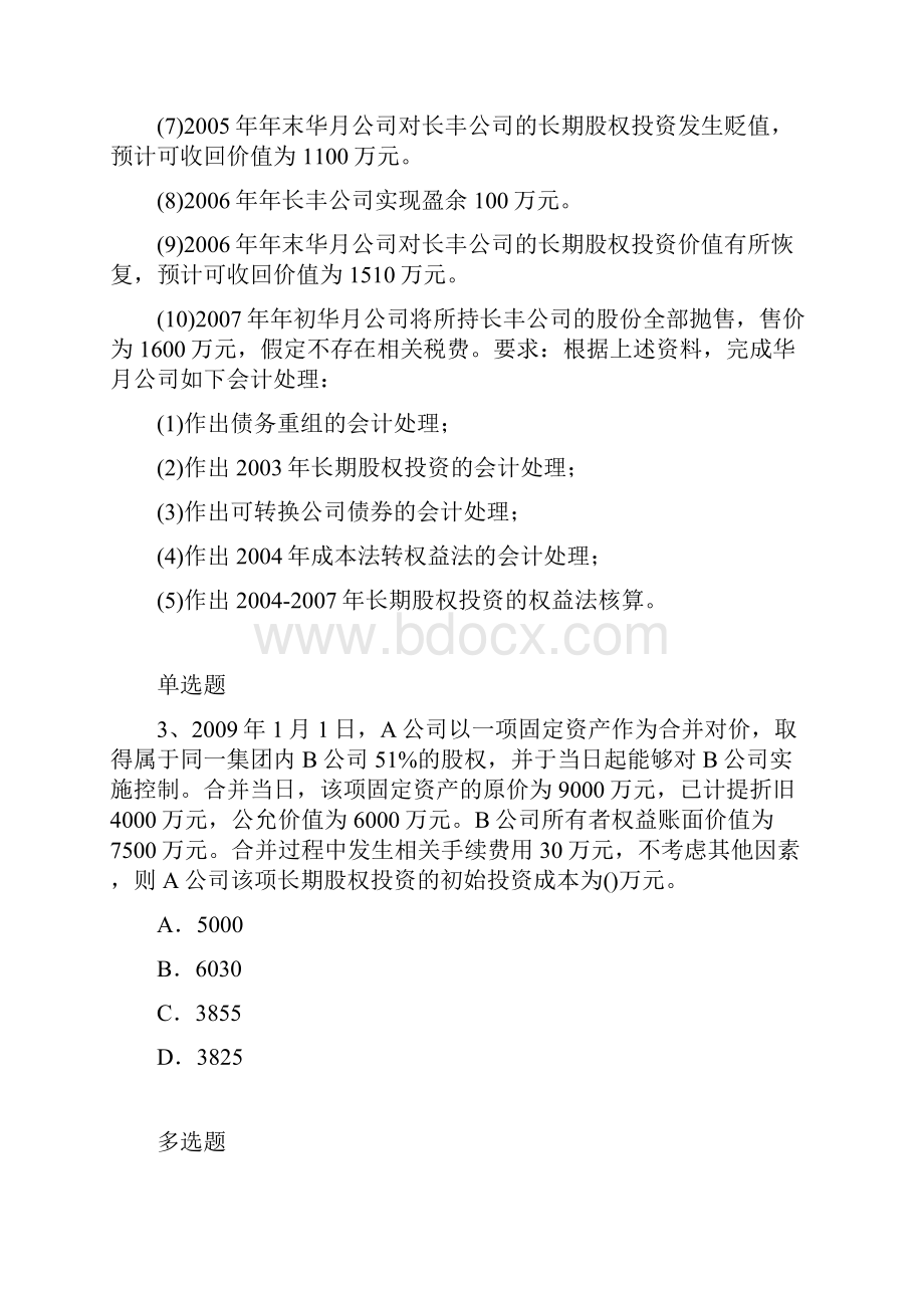 初级会计实务复习题4176.docx_第3页