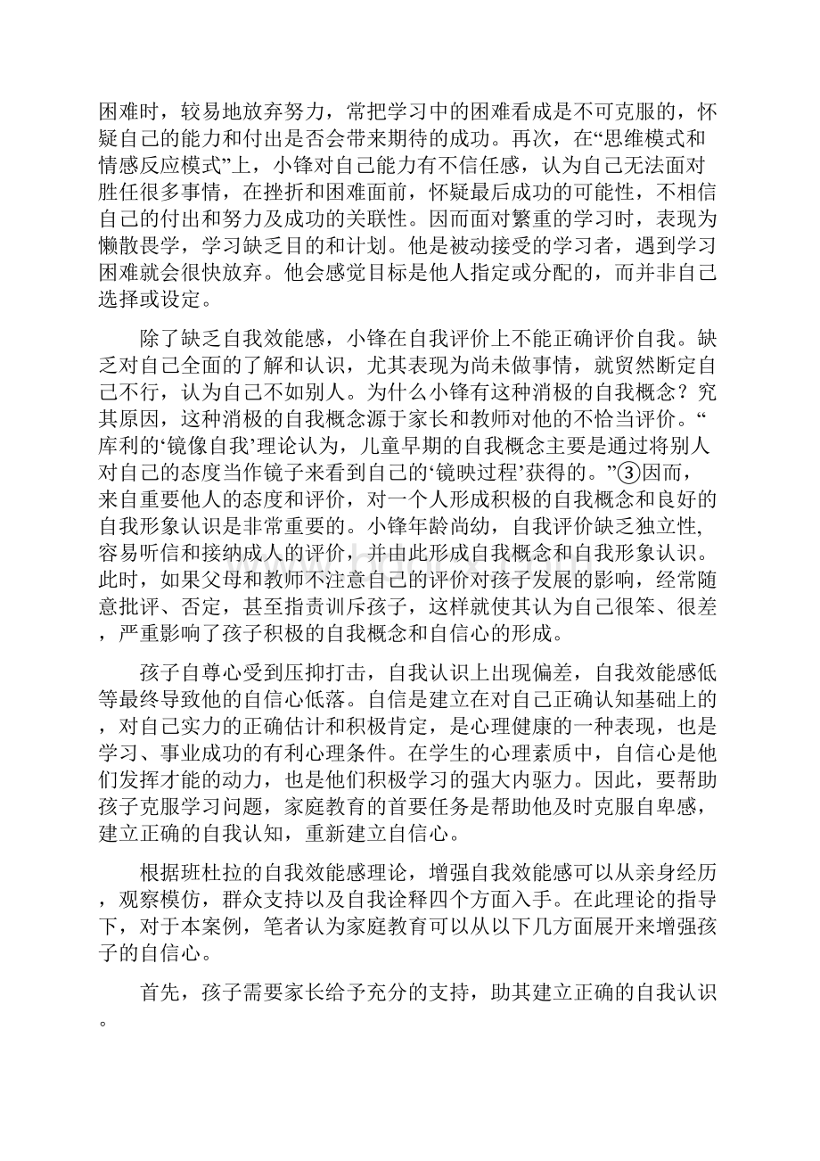 单亲孩子学习问题的个案分析及家庭教育方法探究.docx_第3页