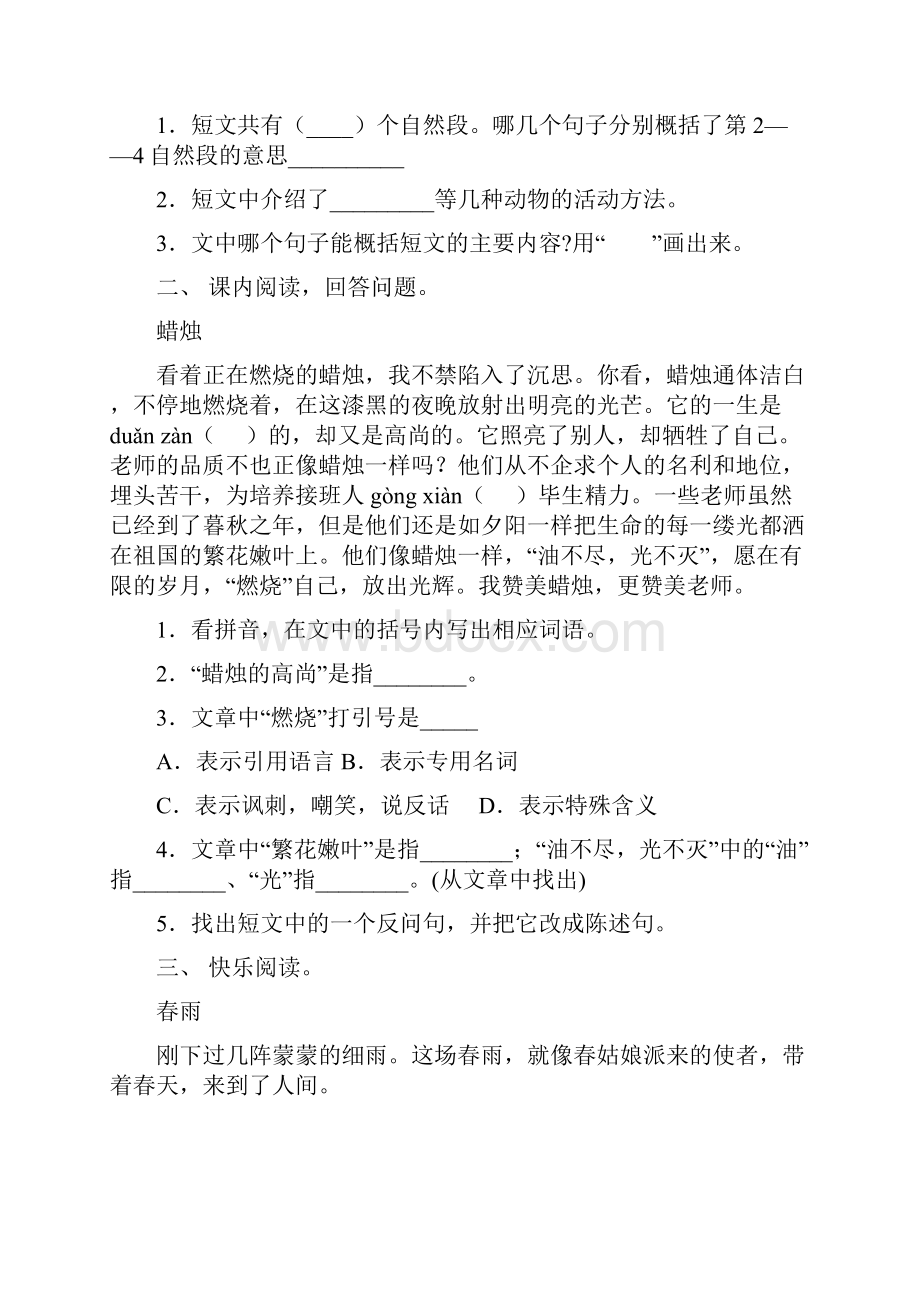 人教版三年级语文下学期阅读理解专项竞赛题含答案.docx_第2页