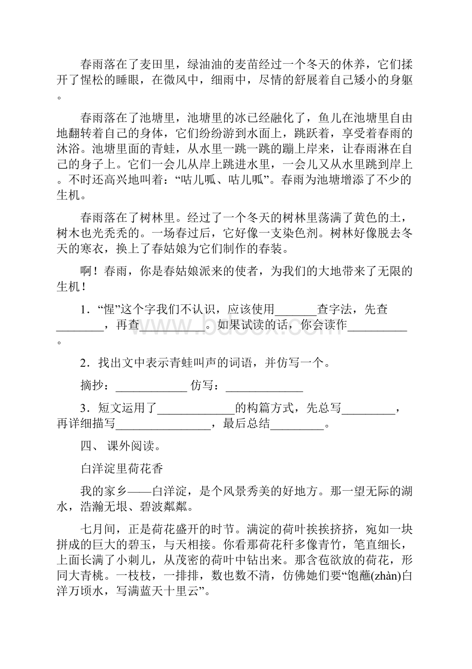 人教版三年级语文下学期阅读理解专项竞赛题含答案.docx_第3页