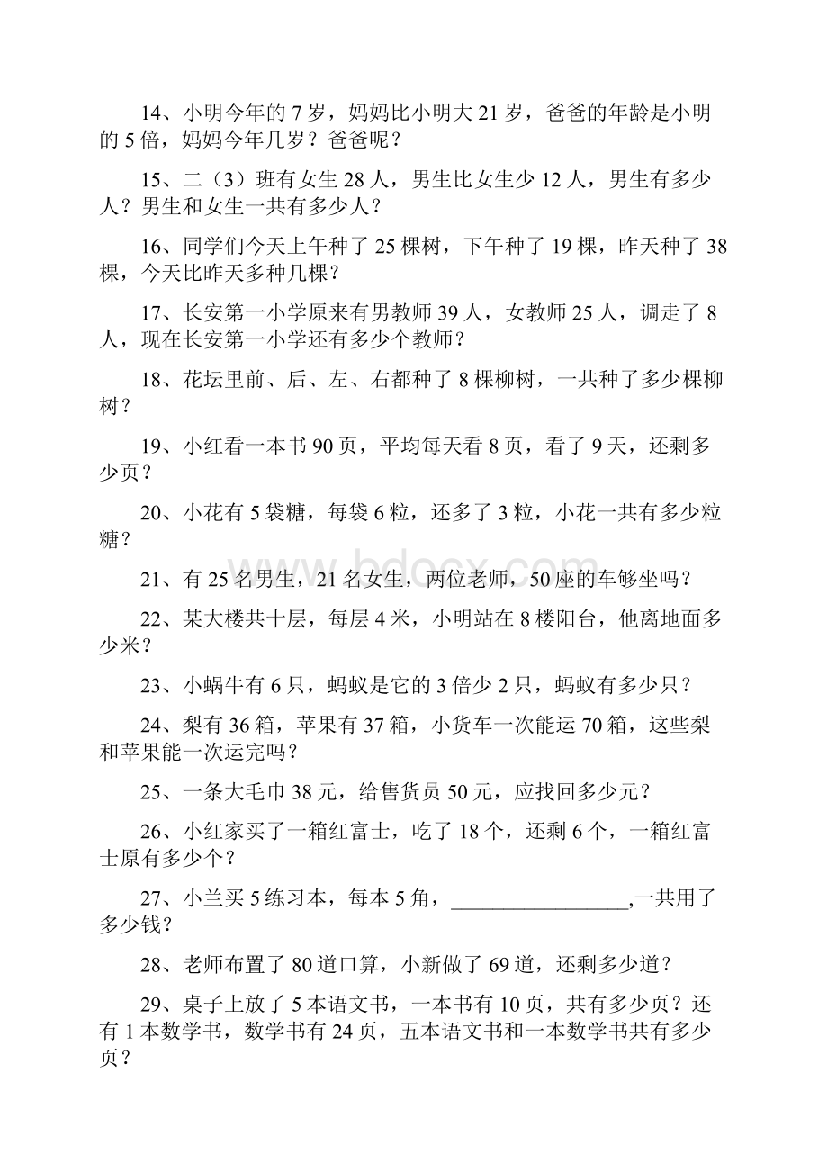 二年级上数学应用题178题含答案.docx_第2页