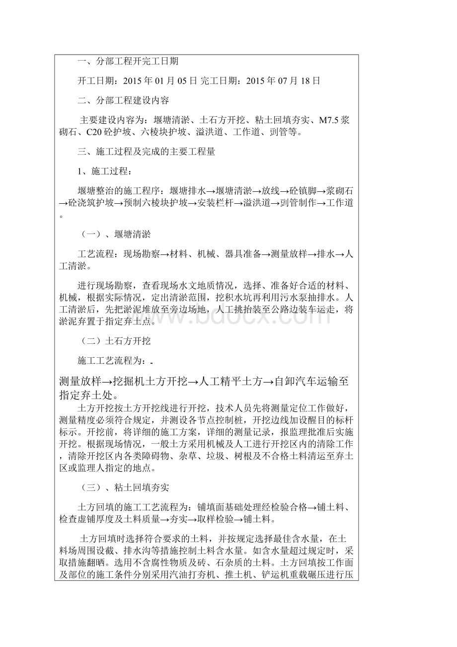 堰塘分部工程鉴定书.docx_第2页