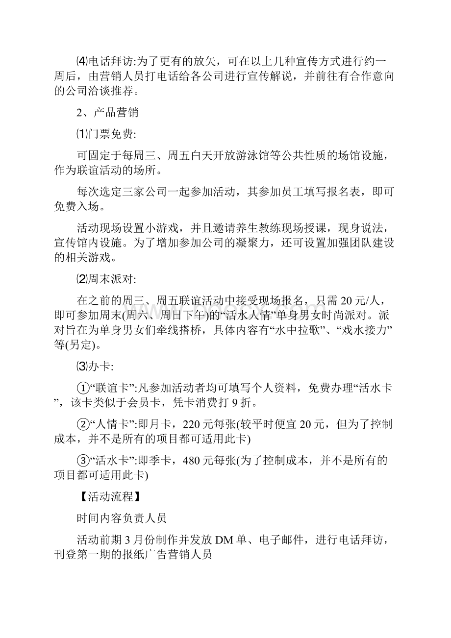 煤矿联谊会策划方案.docx_第2页