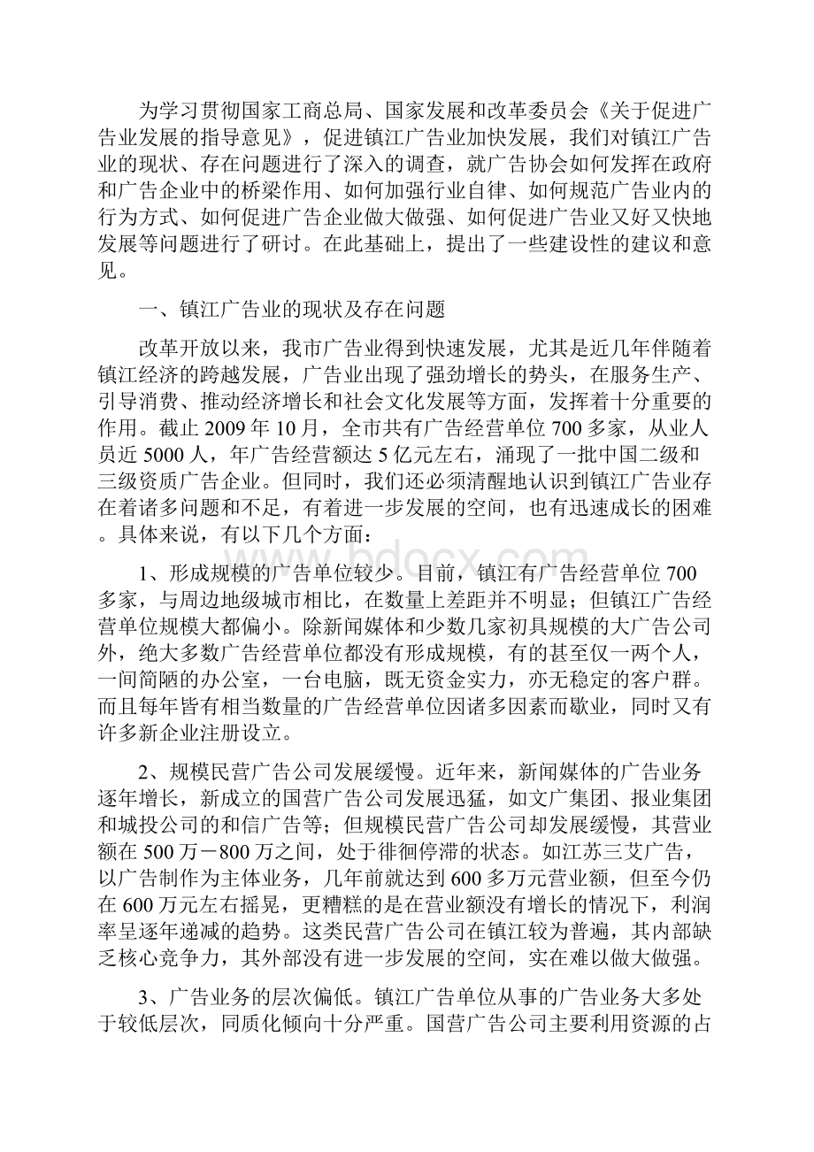 镇江广告业发展状况调研与发展建议.docx_第2页