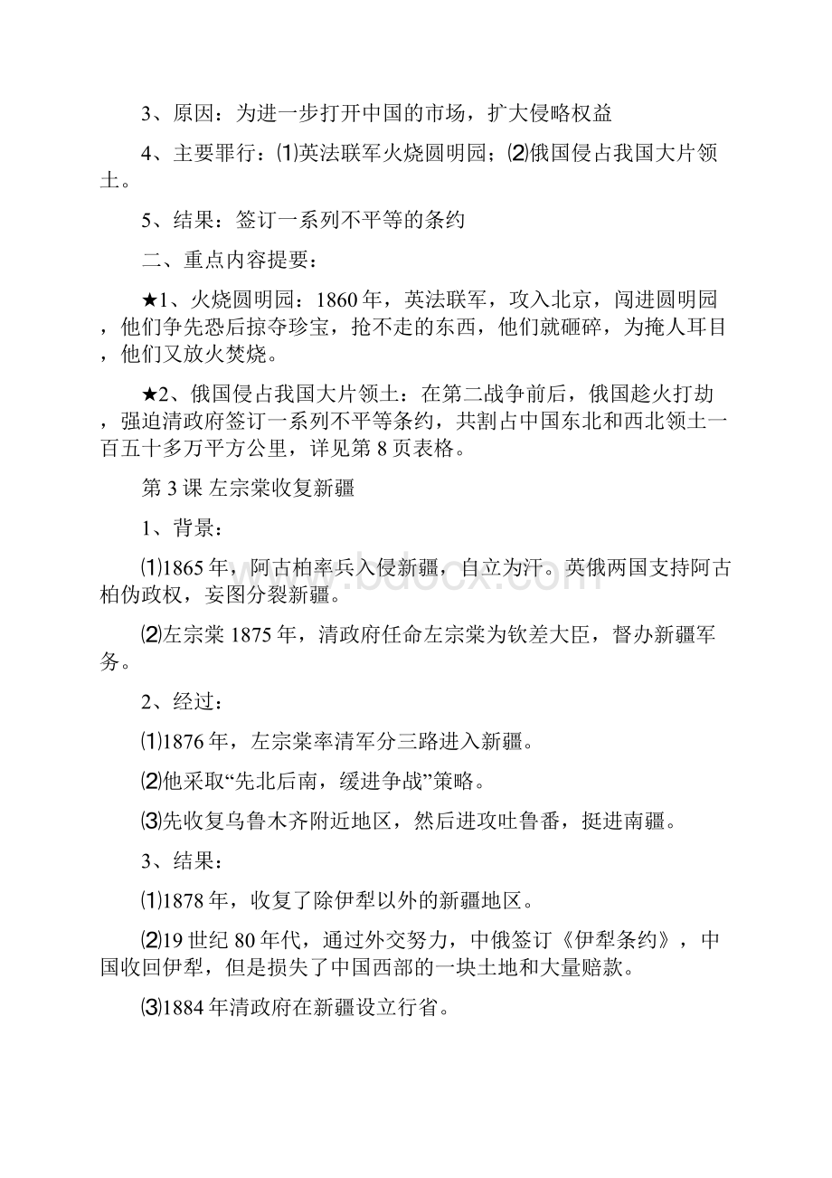 八年级上册历史人教版复习资料.docx_第2页