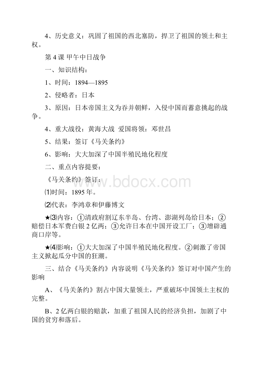 八年级上册历史人教版复习资料.docx_第3页