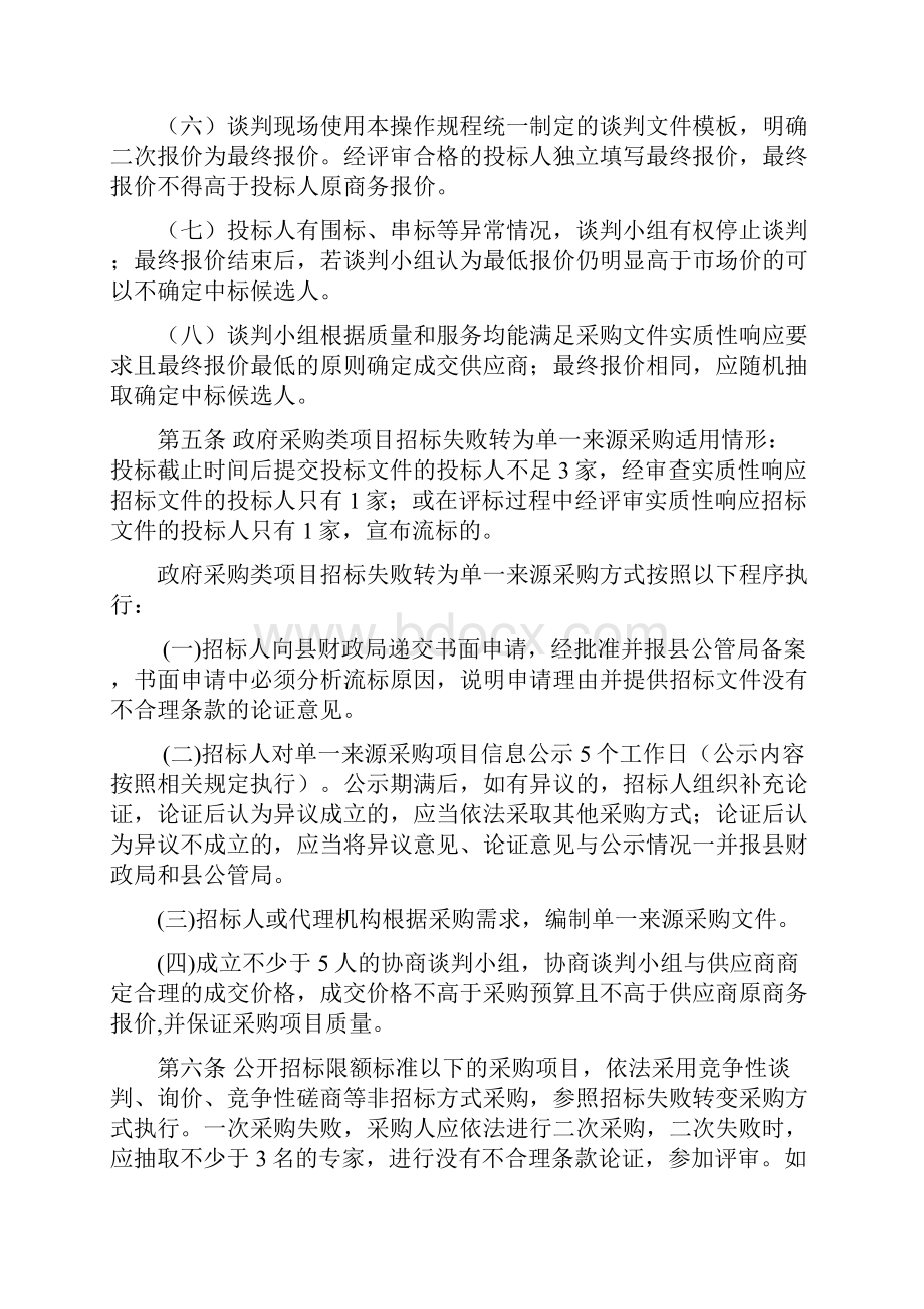 招标失败转变采购方式操作规程试行.docx_第3页