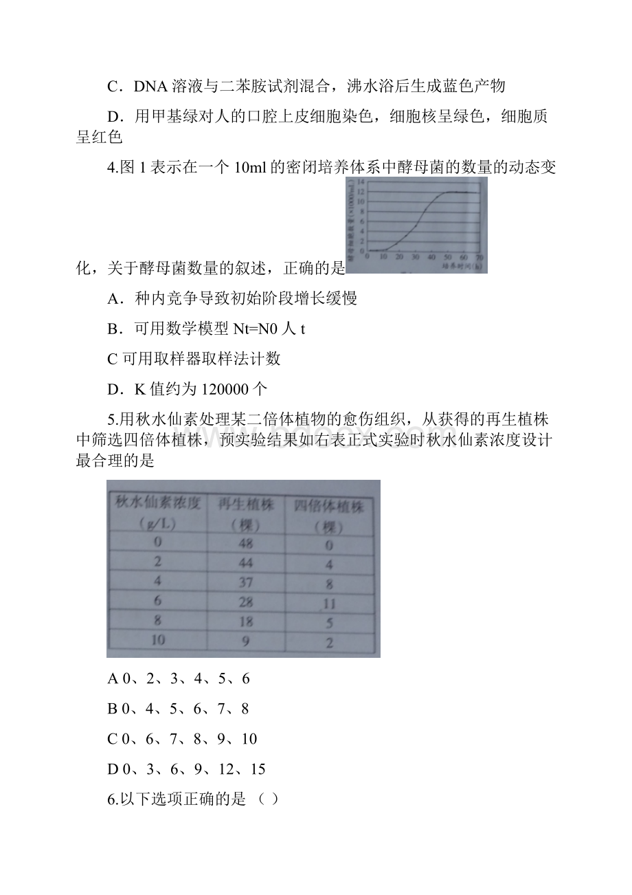 广东高考理科综合真题.docx_第2页