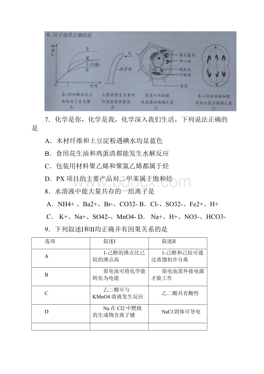 广东高考理科综合真题.docx_第3页