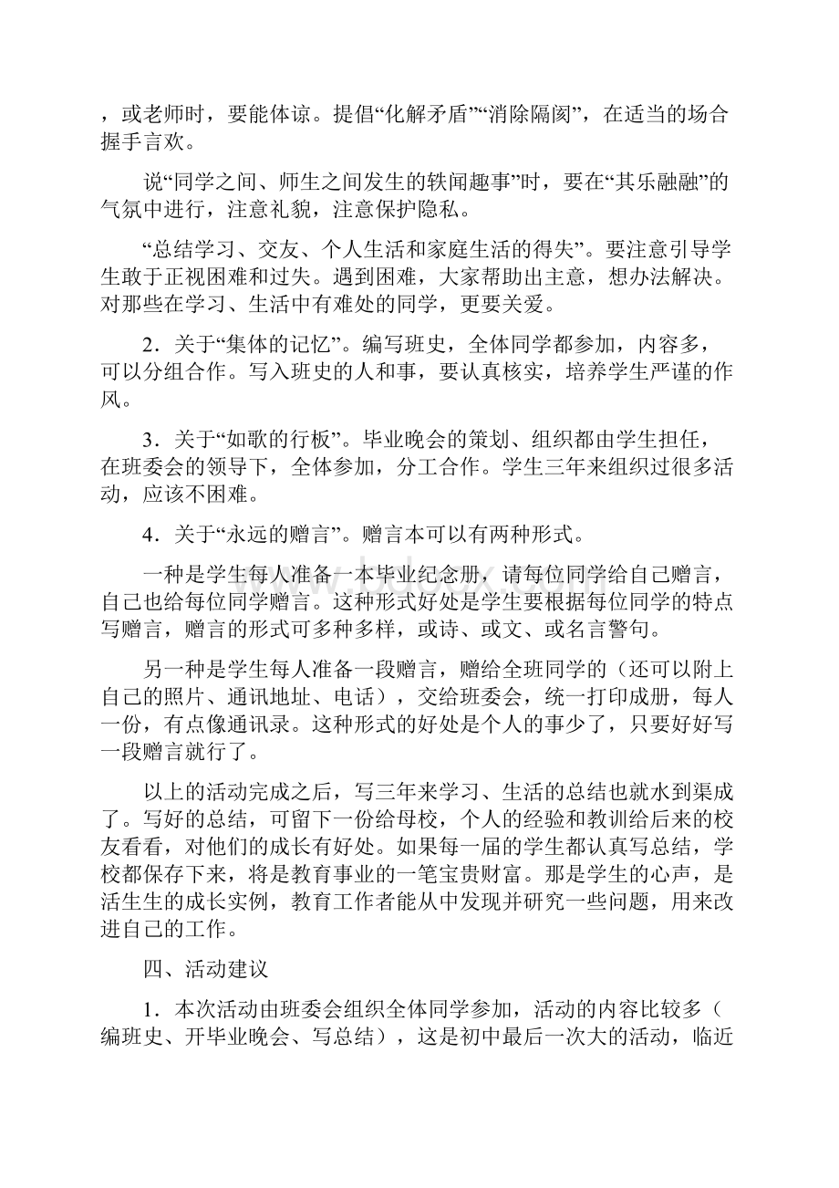 九年级语文下《综合性学习岁月如歌我的初中生活》设计.docx_第2页