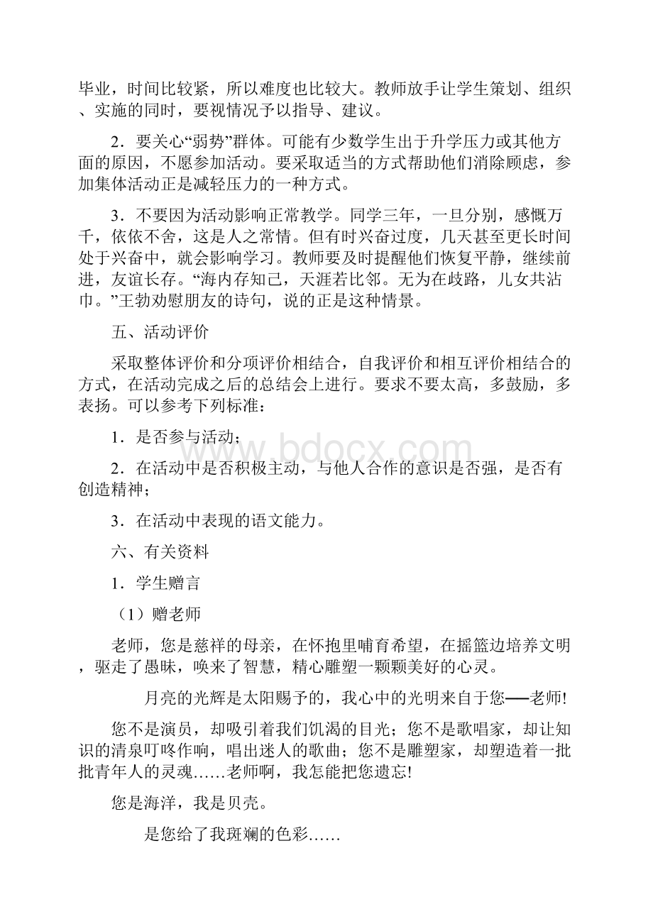 九年级语文下《综合性学习岁月如歌我的初中生活》设计.docx_第3页