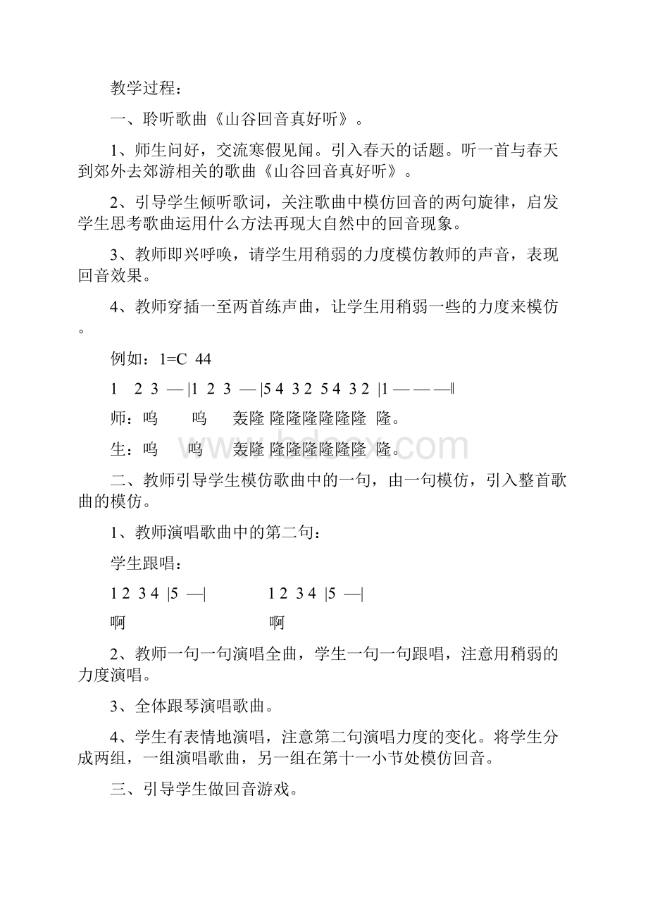 新人教版小学二年级下册音乐教案.docx_第3页