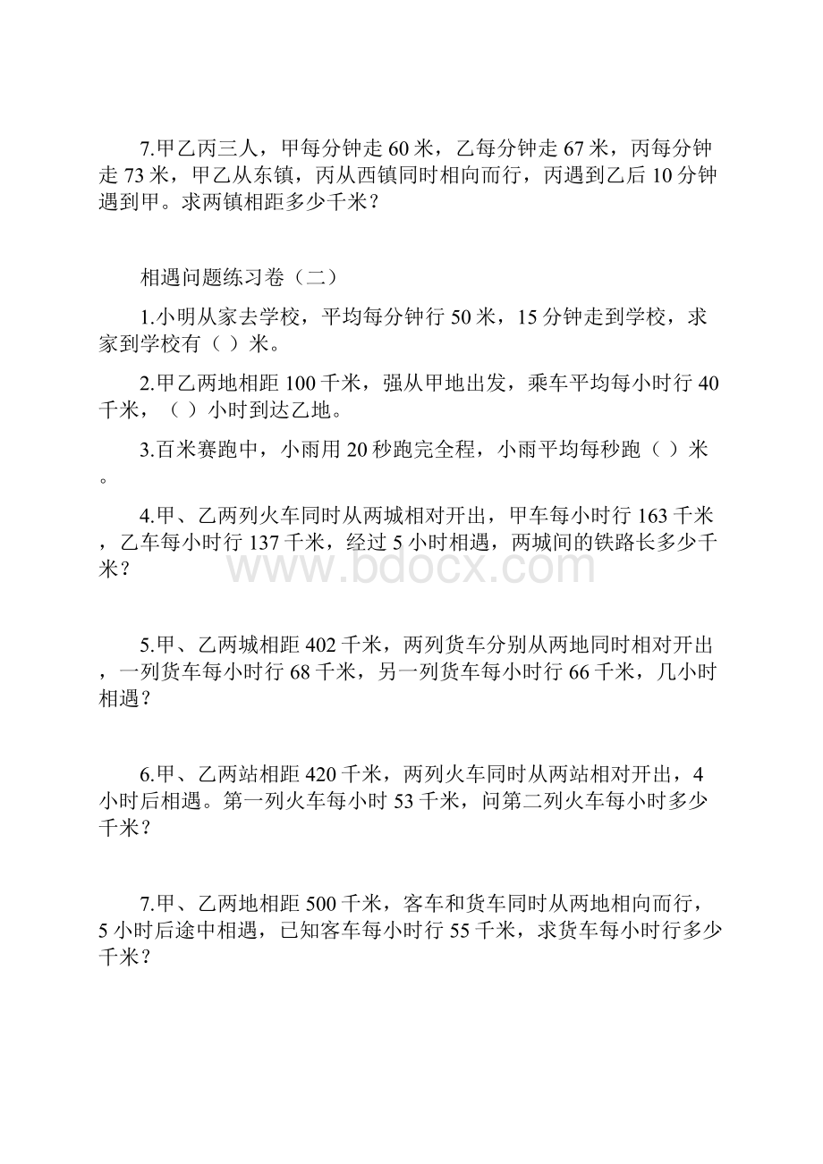 四年级相遇问题练习题.docx_第2页