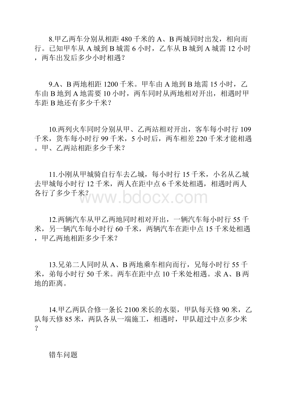 四年级相遇问题练习题.docx_第3页