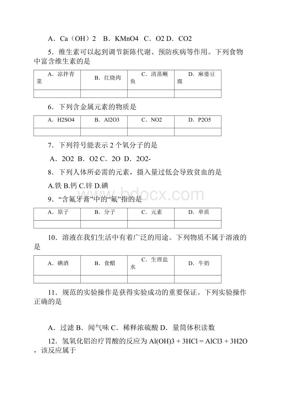 北京市门头沟区初三二模化学试题含答案.docx_第2页