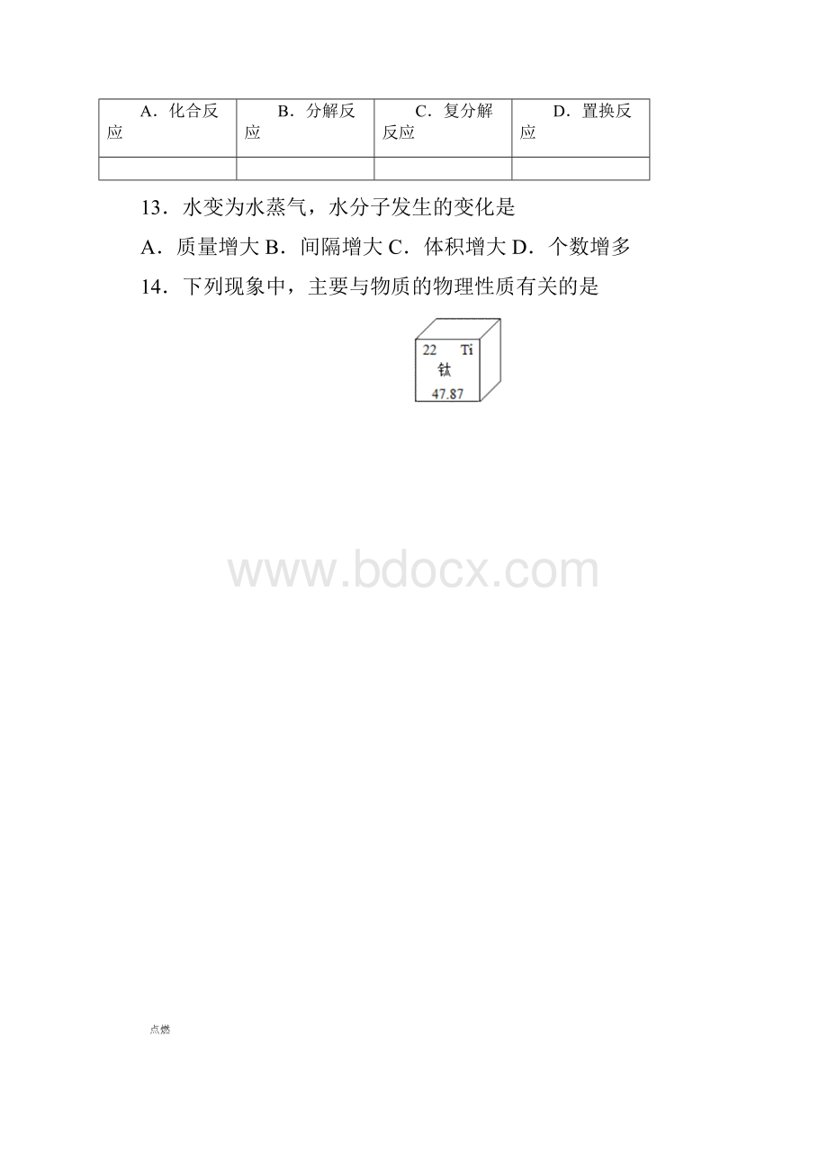 北京市门头沟区初三二模化学试题含答案.docx_第3页