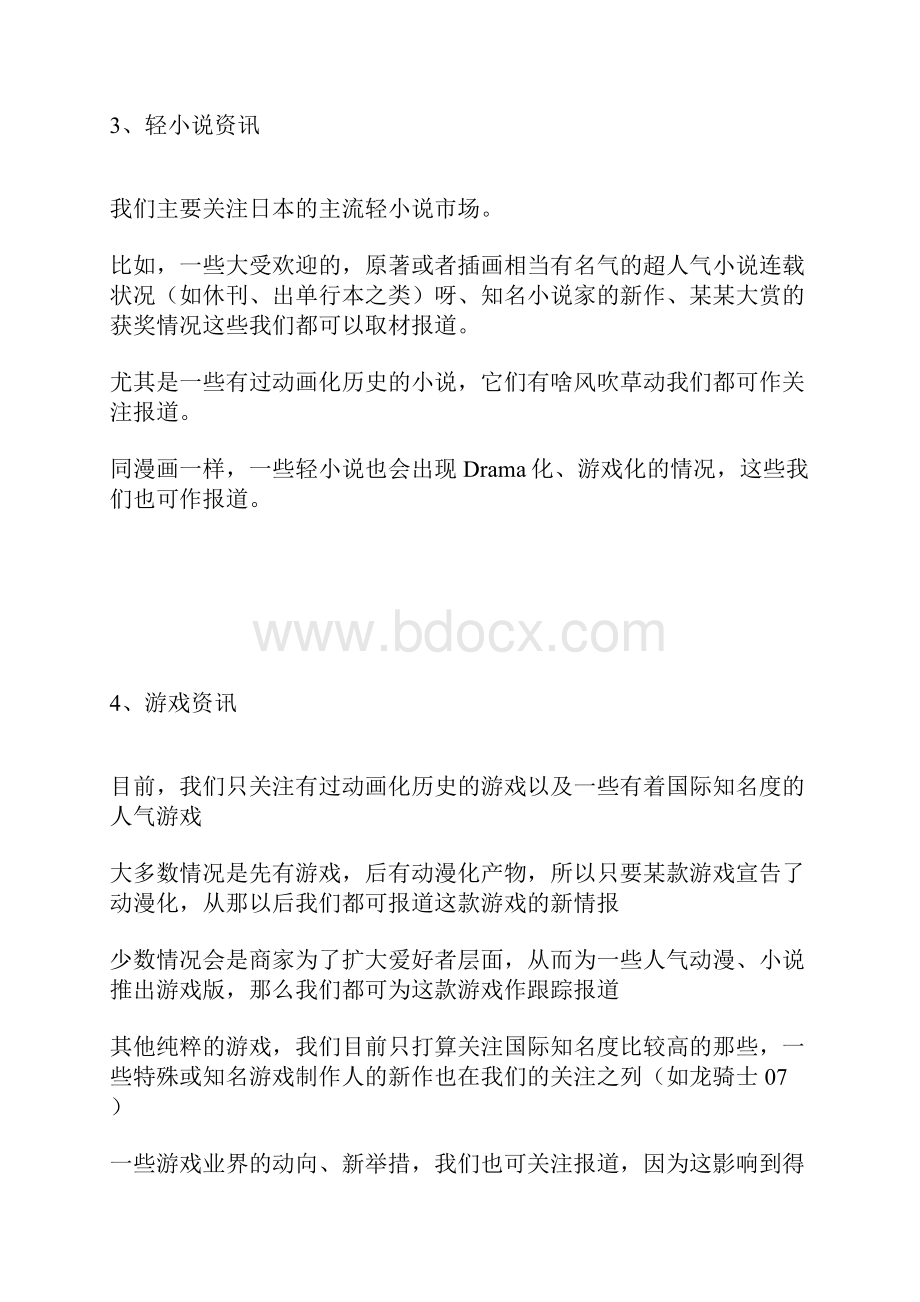 欢迎大家加入天使动漫新闻组.docx_第3页