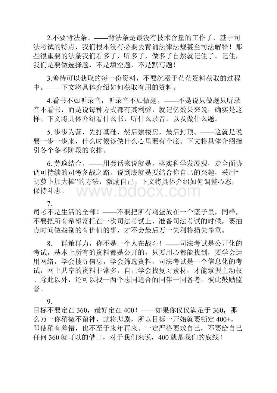 司考攻略.docx_第2页