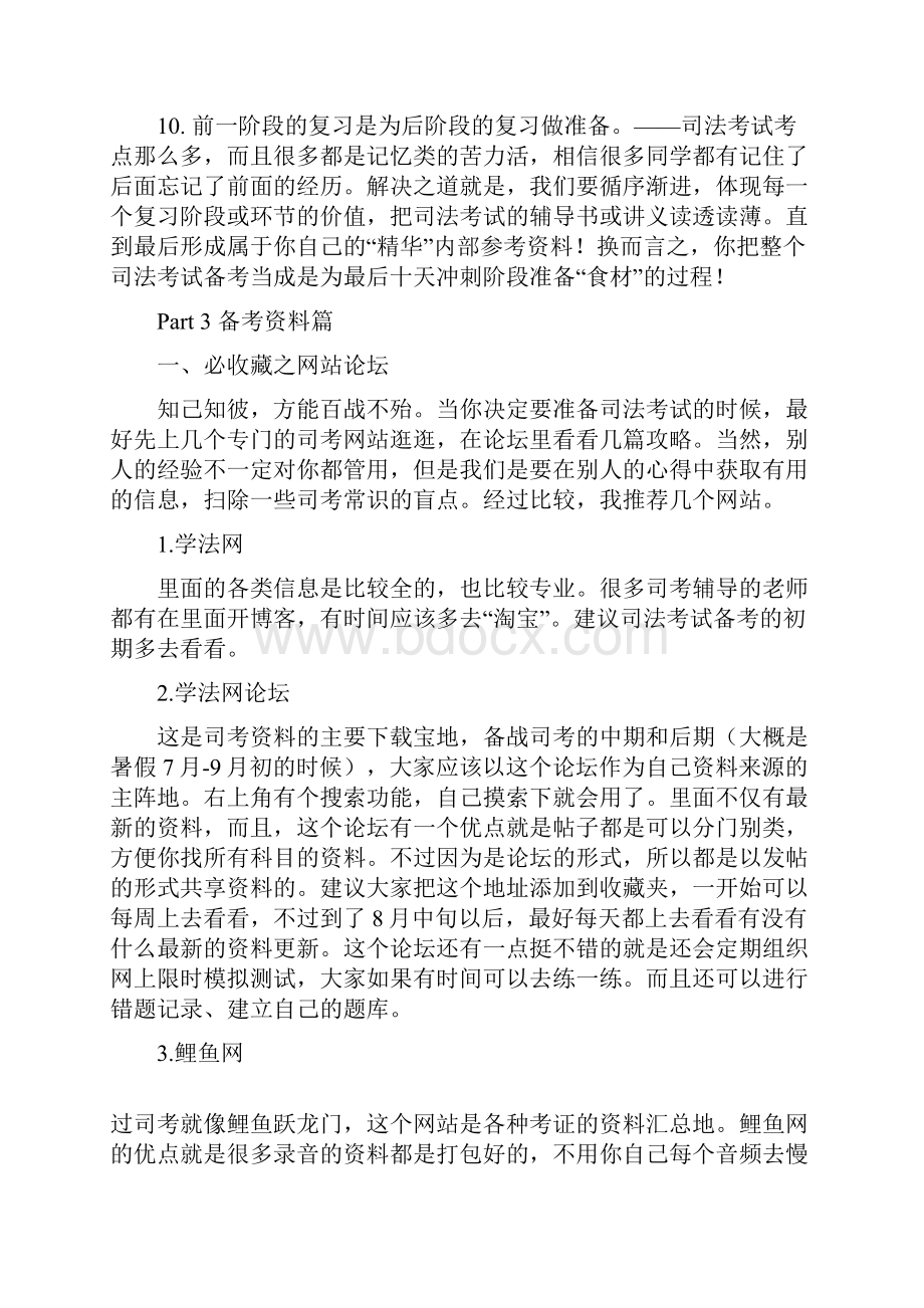 司考攻略.docx_第3页