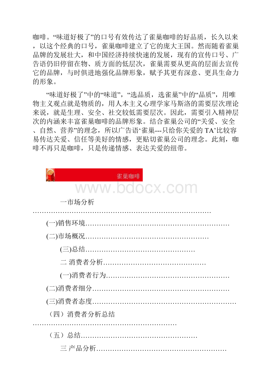 我们的雀巢策划方案.docx_第2页