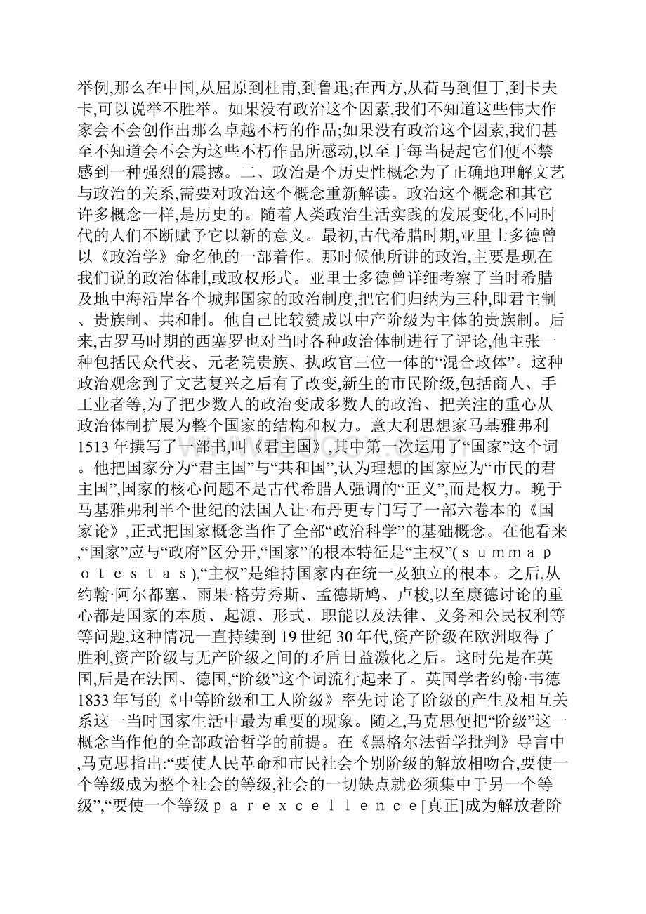 文艺与政治一个应重新审视的话题.docx_第2页