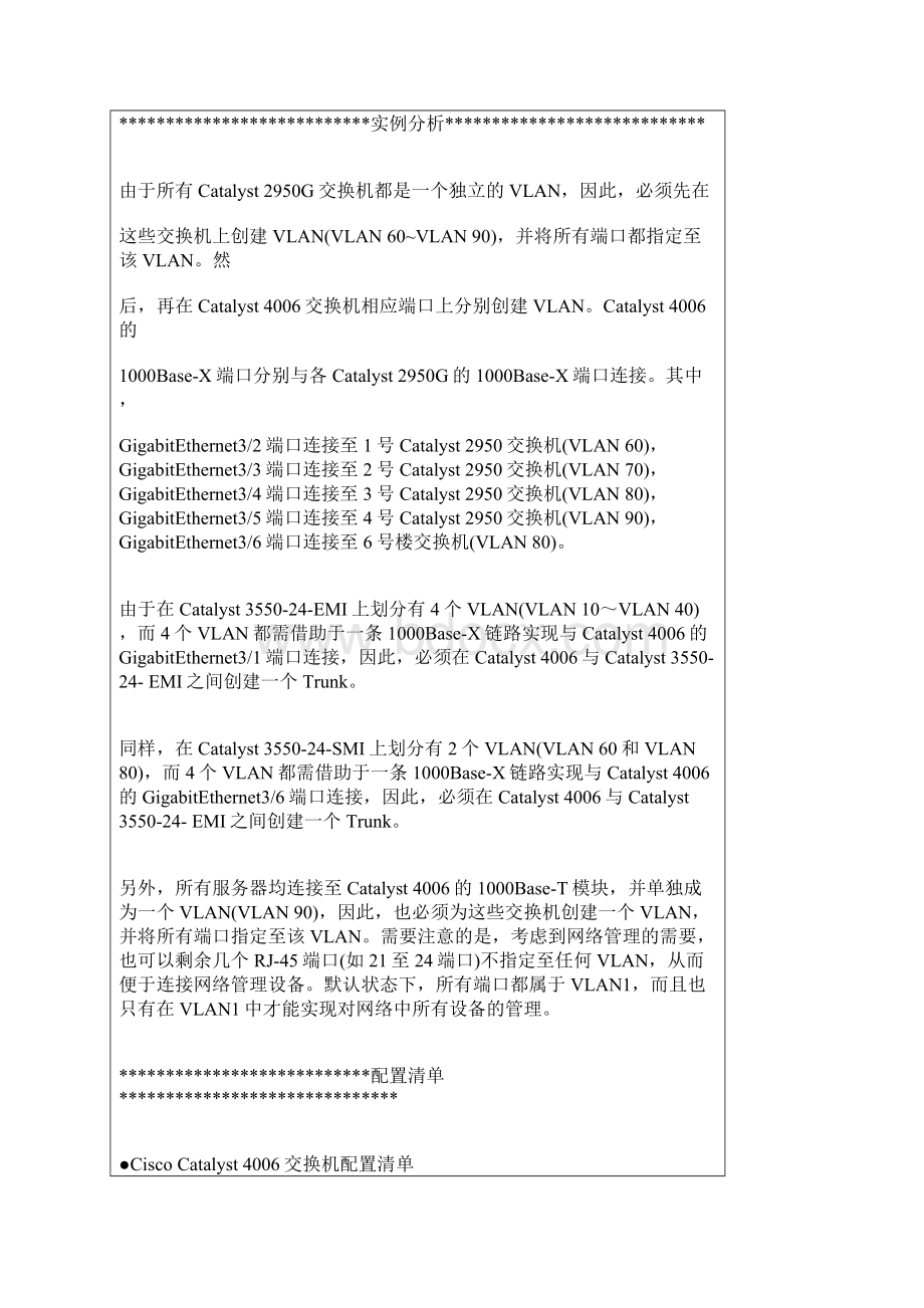 三层交换机vlan配置范例.docx_第2页