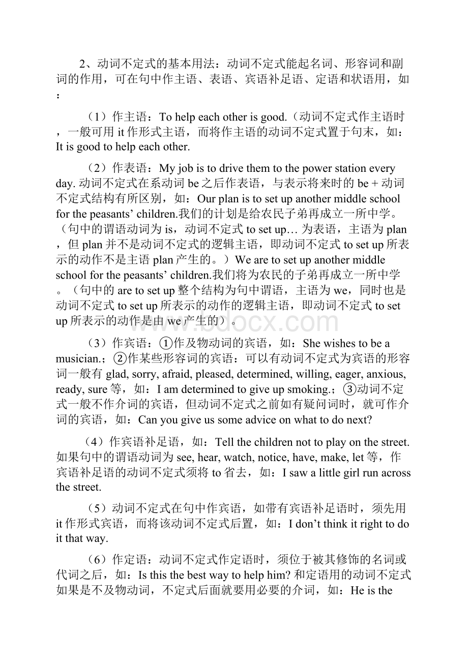 高中英语非谓语动词.docx_第2页